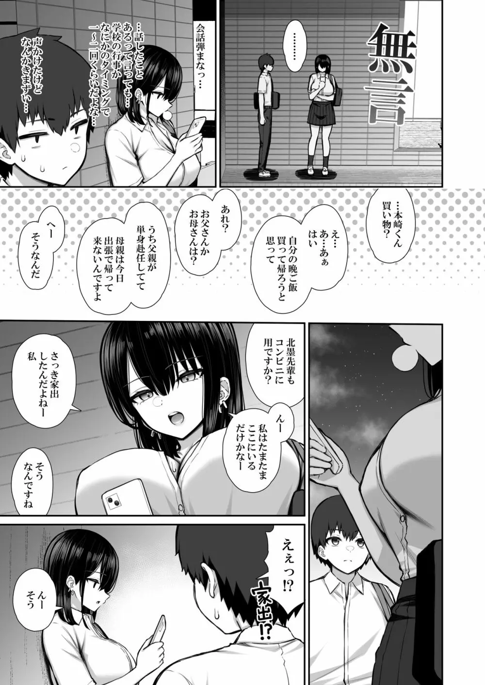 家出ギャルな先輩は簡単にヤらせてくれる Page.4