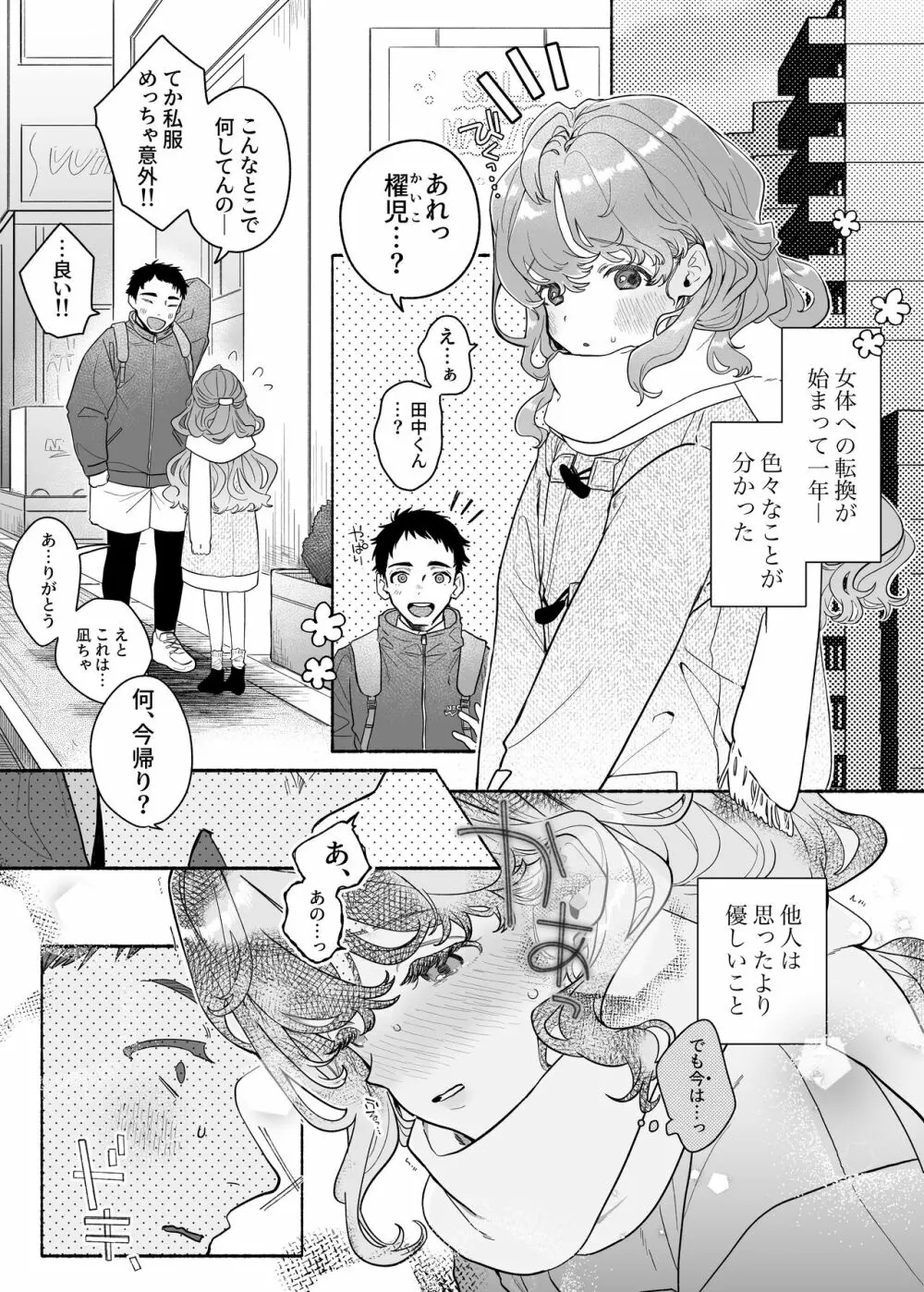 執着は孵化にて歪むる三角形 ふたつめ Page.7