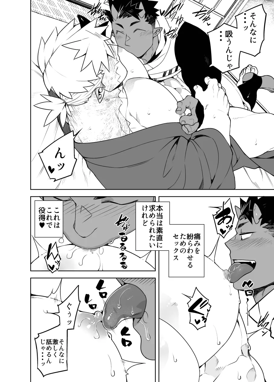 月鬼忍法帖 Page.16