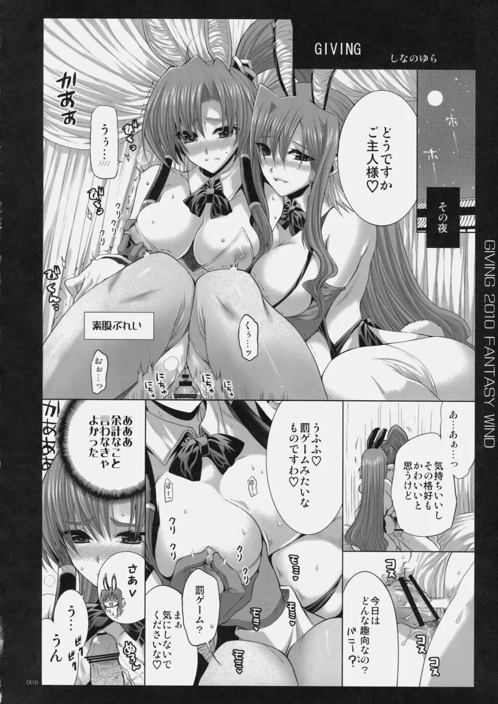 Giving 完全版 Page.5