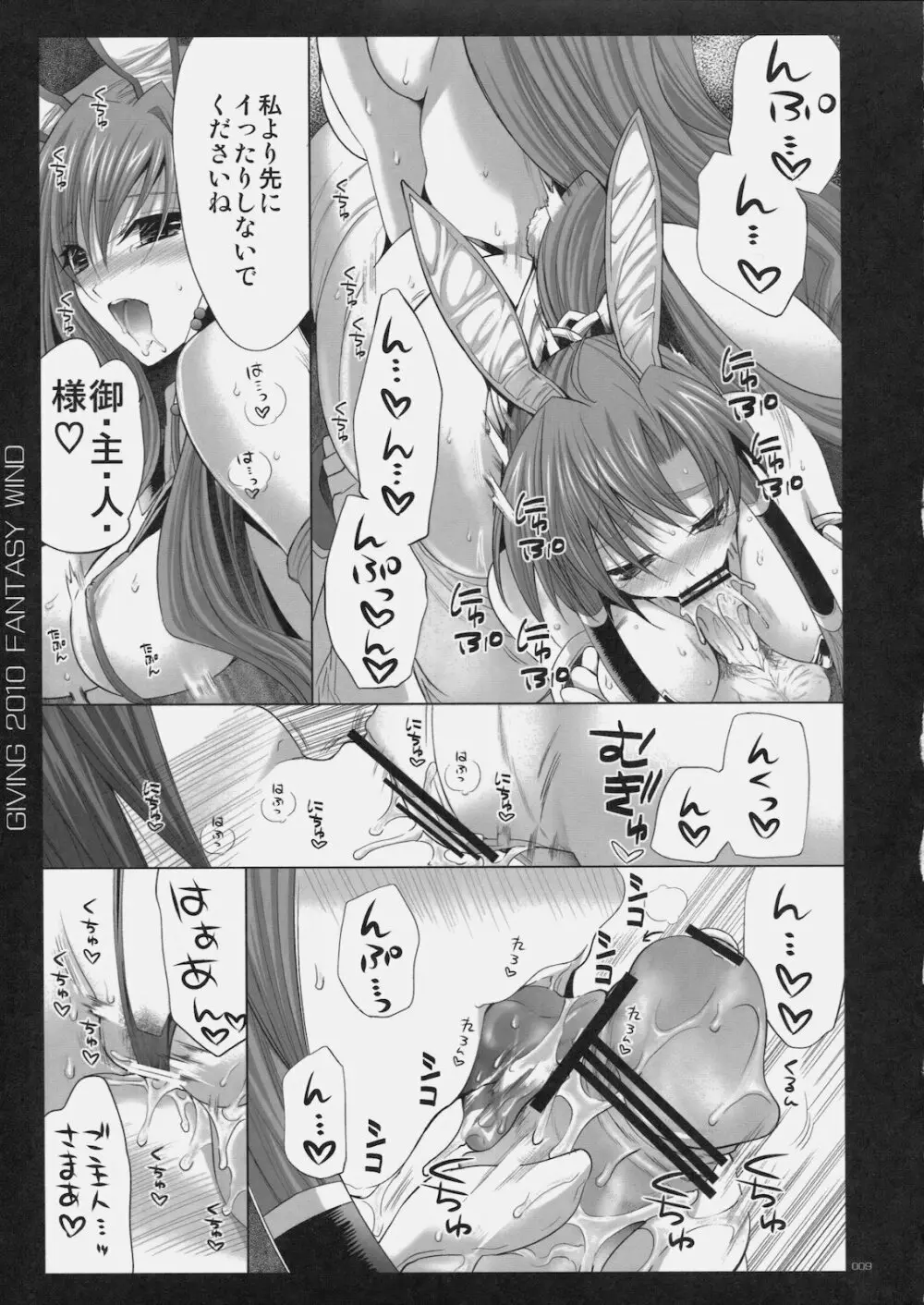 Giving 完全版 Page.8