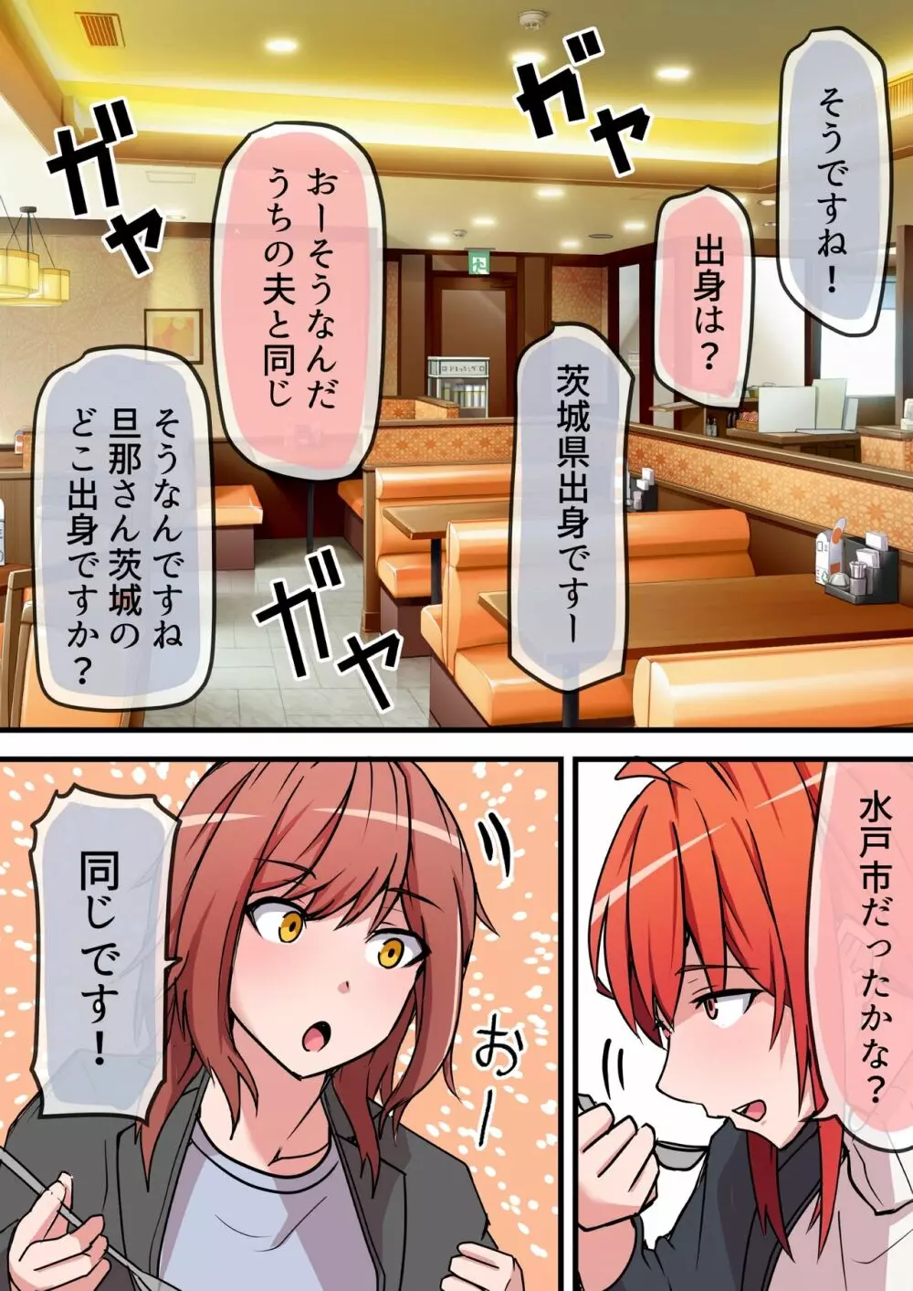 愛欲の底 〜学生時代に好きだった彼女と再会して逆NTRされた件〜 Page.17