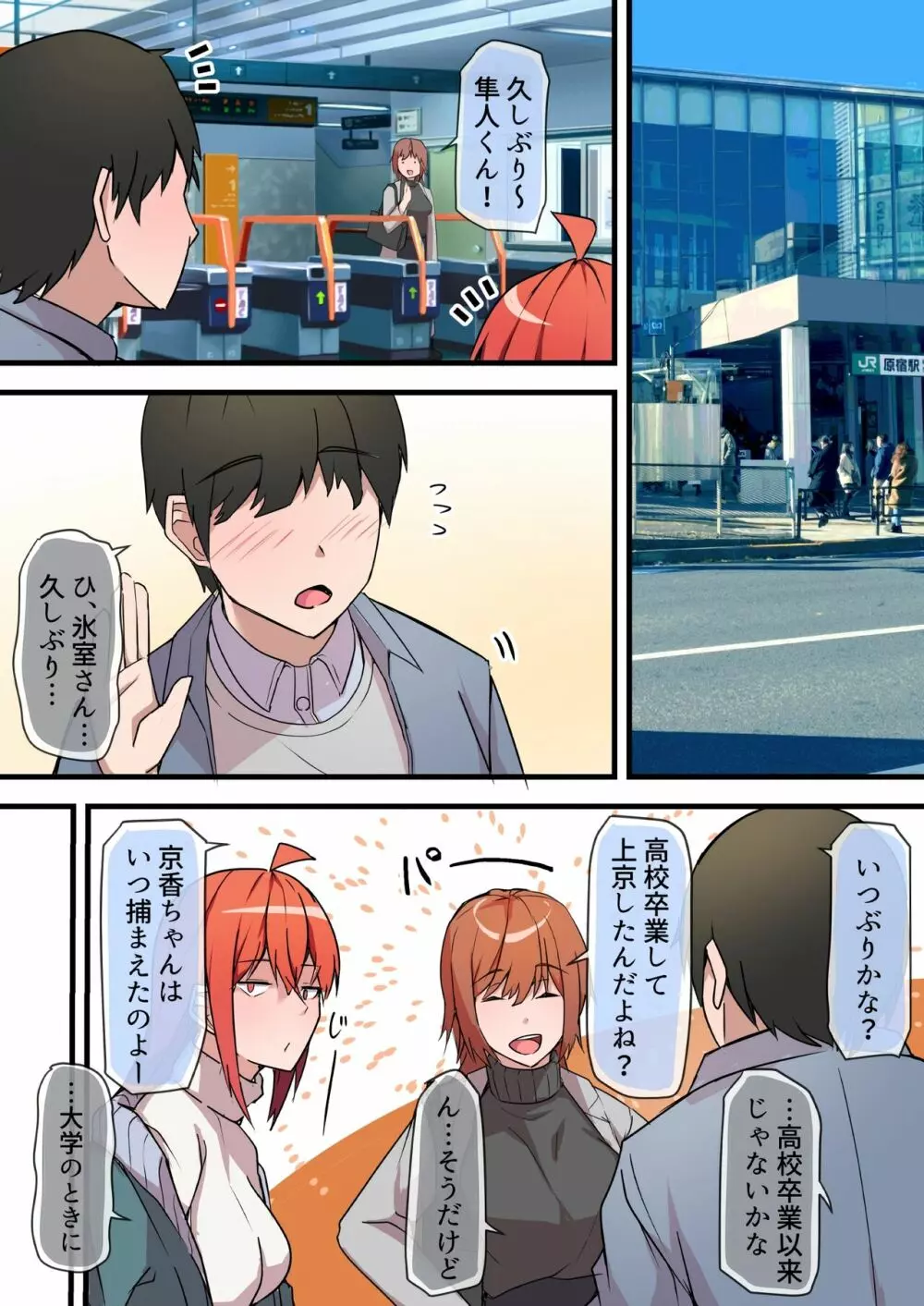 愛欲の底 〜学生時代に好きだった彼女と再会して逆NTRされた件〜 Page.20