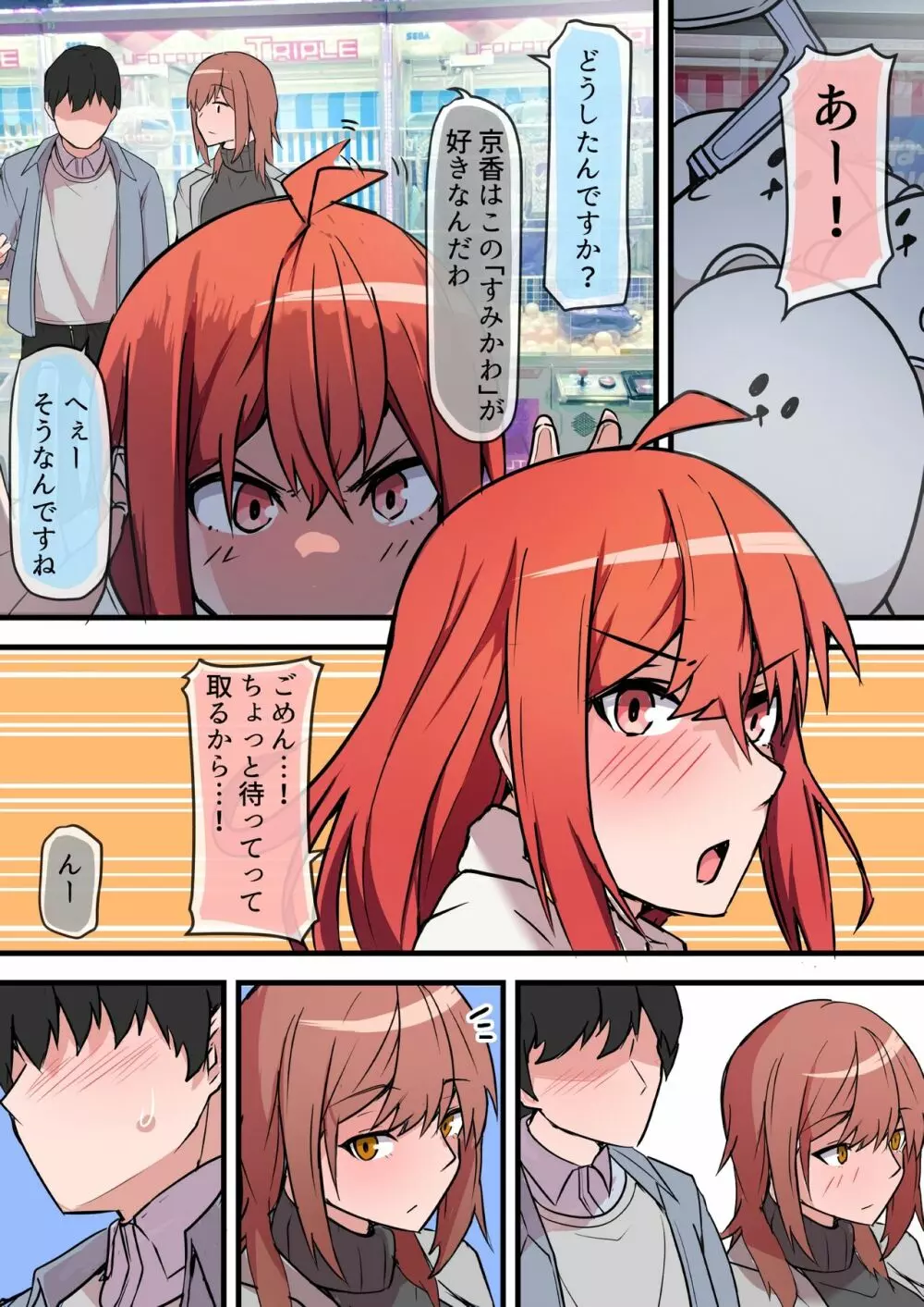 愛欲の底 〜学生時代に好きだった彼女と再会して逆NTRされた件〜 Page.22