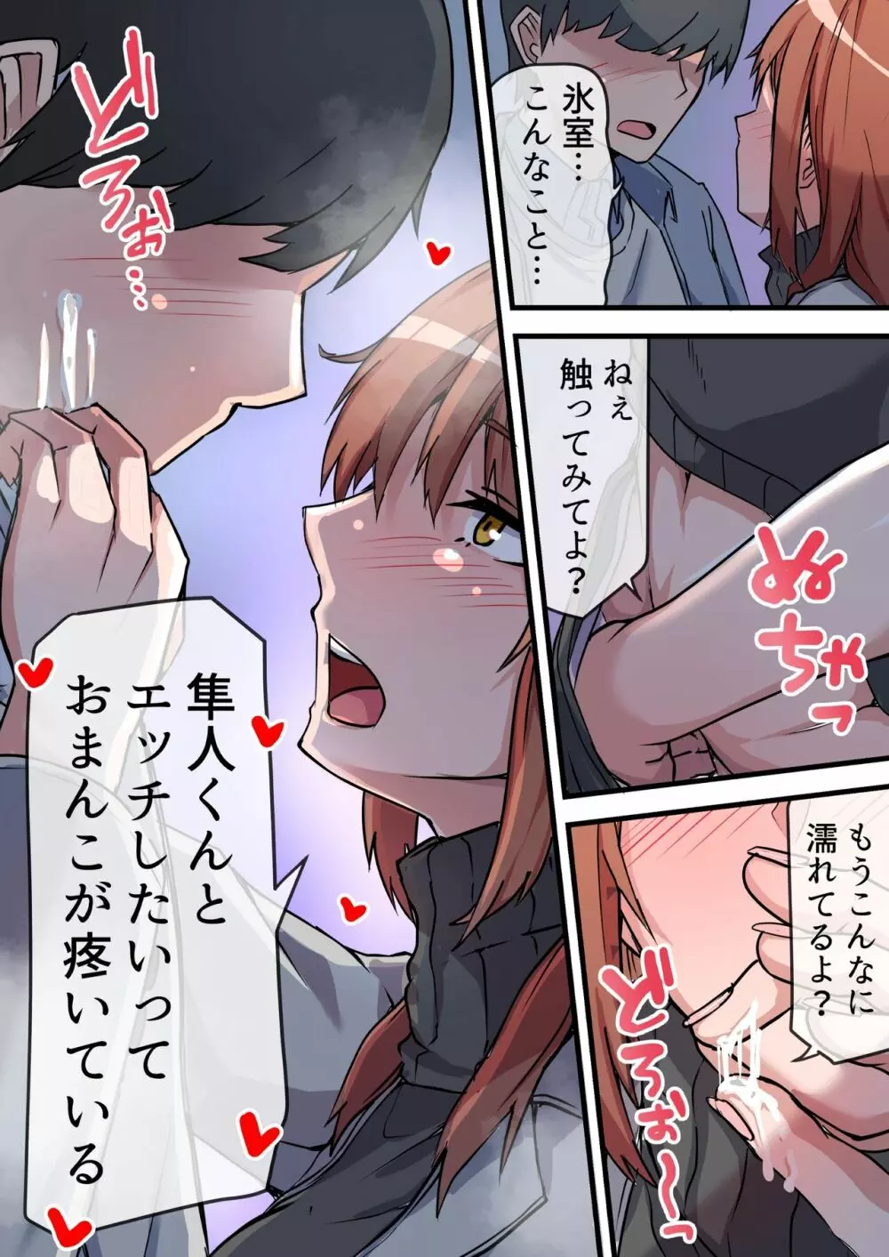 愛欲の底 〜学生時代に好きだった彼女と再会して逆NTRされた件〜 Page.31