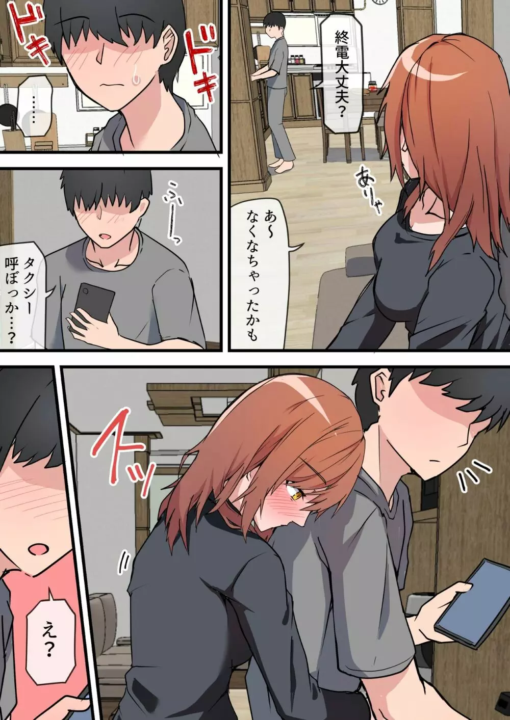 愛欲の底 〜学生時代に好きだった彼女と再会して逆NTRされた件〜 Page.47