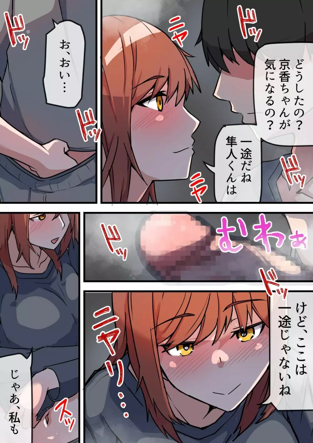 愛欲の底 〜学生時代に好きだった彼女と再会して逆NTRされた件〜 Page.49