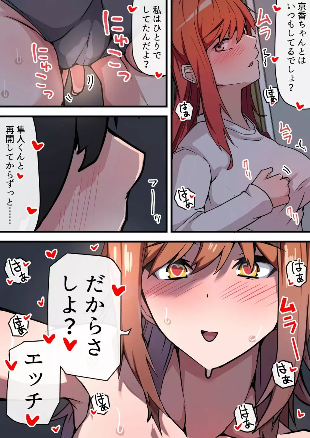 愛欲の底 〜学生時代に好きだった彼女と再会して逆NTRされた件〜 Page.63