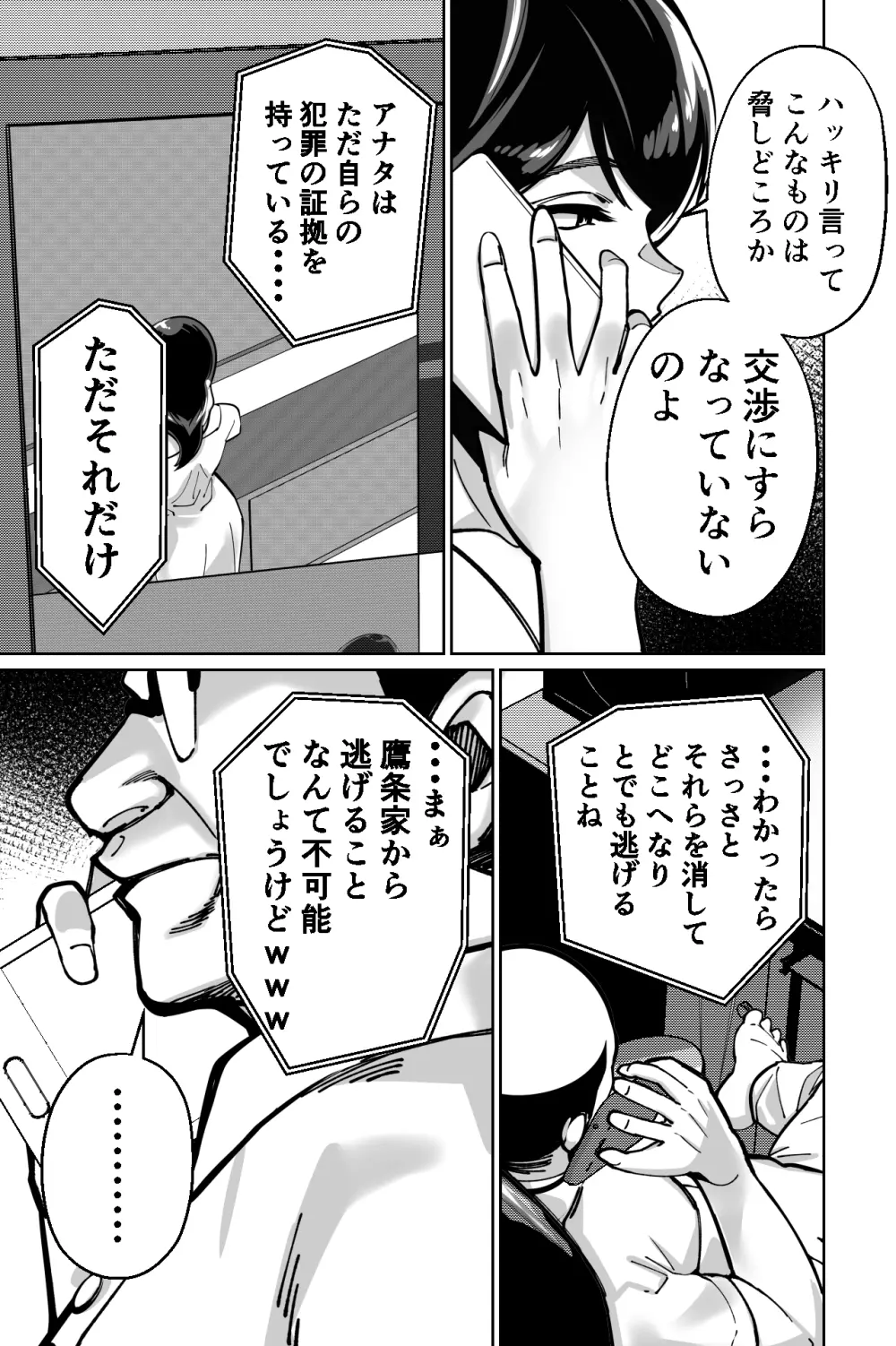 眠泊〜お嬢様たちは民泊経営者の罠に堕ちる〜 Page.121