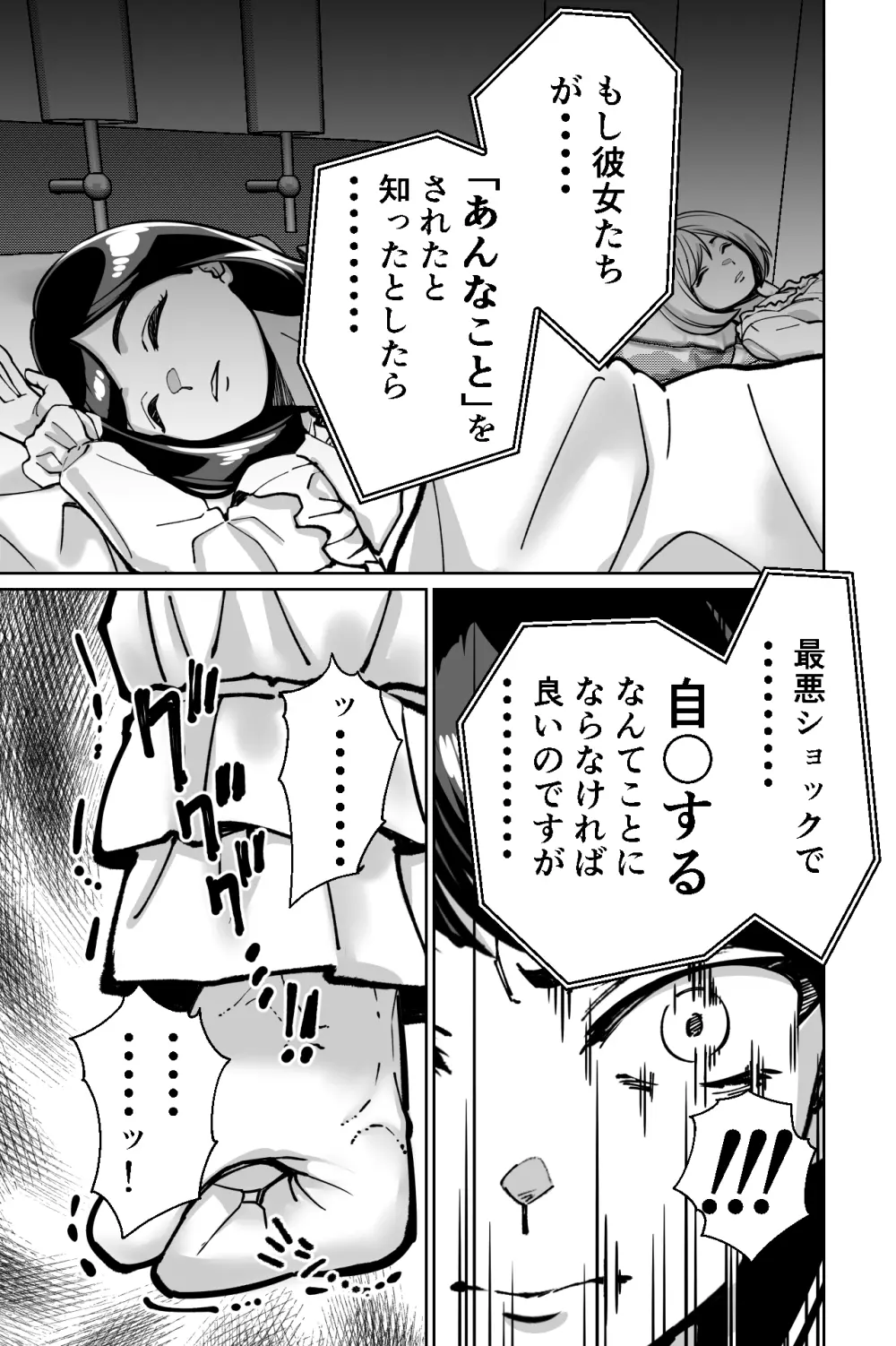 眠泊〜お嬢様たちは民泊経営者の罠に堕ちる〜 Page.125