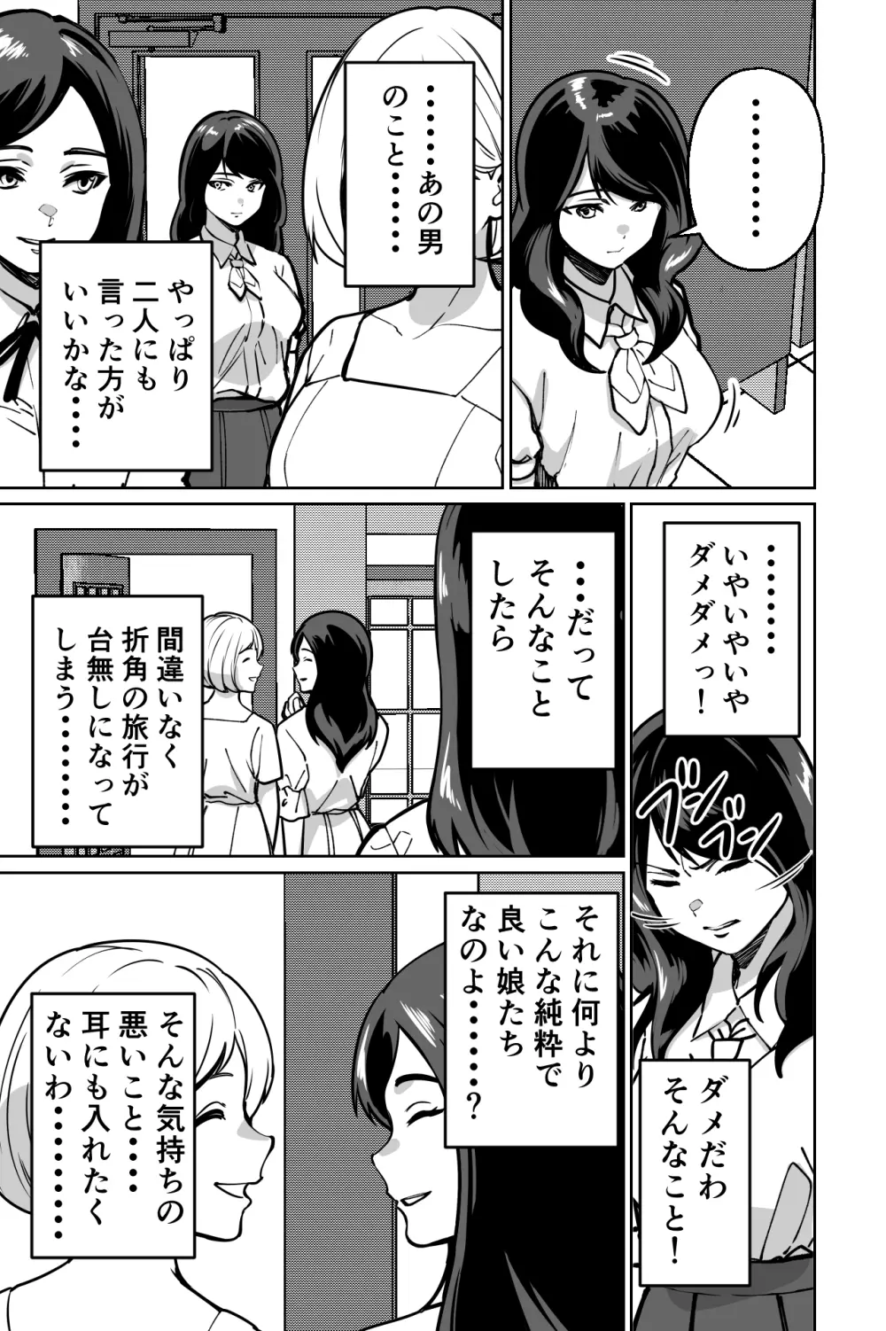 眠泊〜お嬢様たちは民泊経営者の罠に堕ちる〜 Page.19
