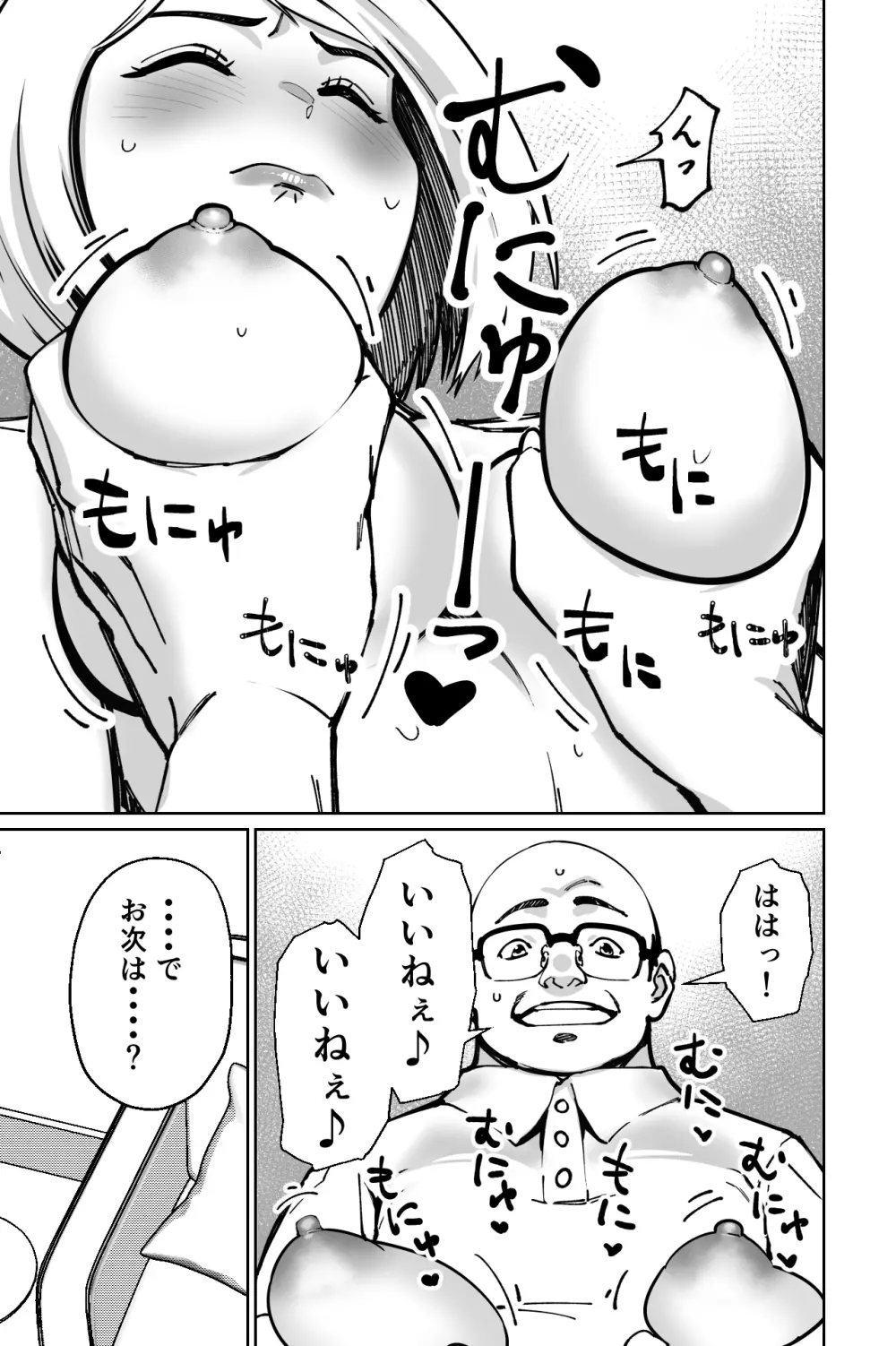 眠泊〜お嬢様たちは民泊経営者の罠に堕ちる〜 Page.67