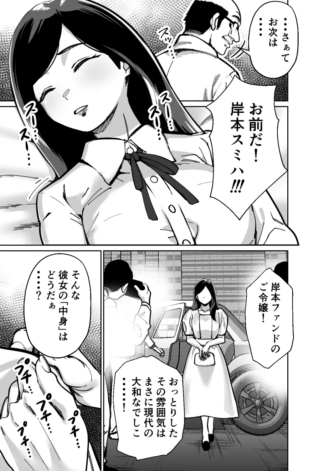 眠泊〜お嬢様たちは民泊経営者の罠に堕ちる〜 Page.71