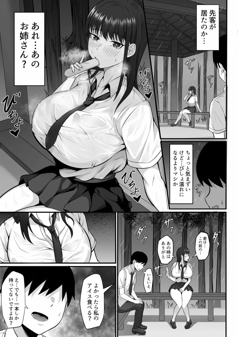 俺の上京性生活12「一周年祭」 Page.12