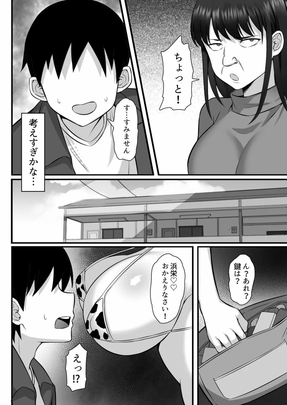 俺の上京性生活12「一周年祭」 Page.67