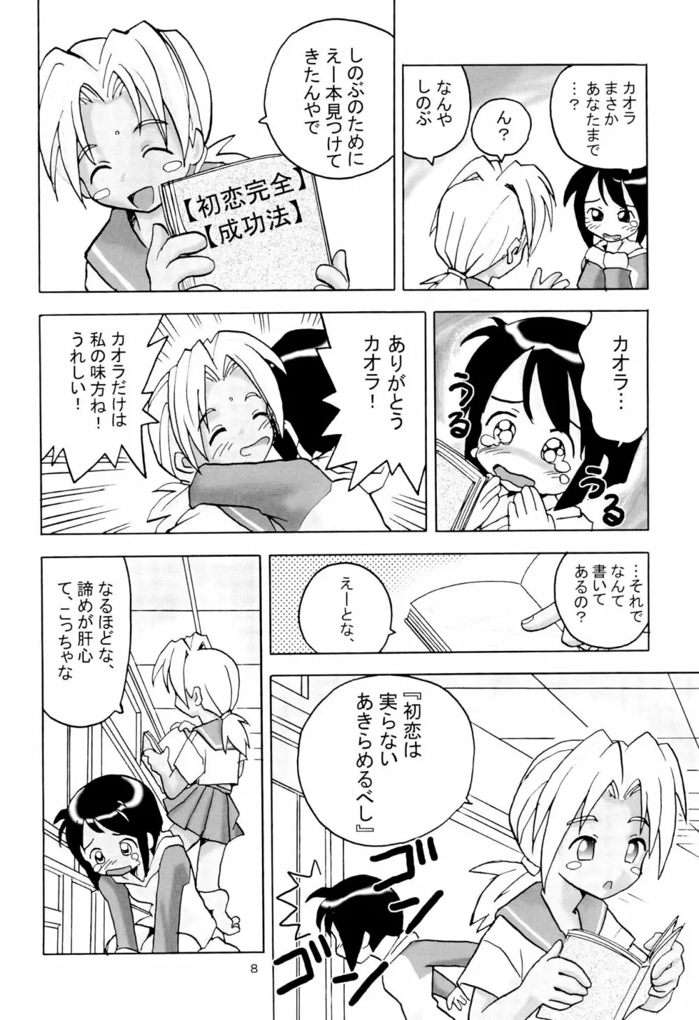 しのぶな Page.10