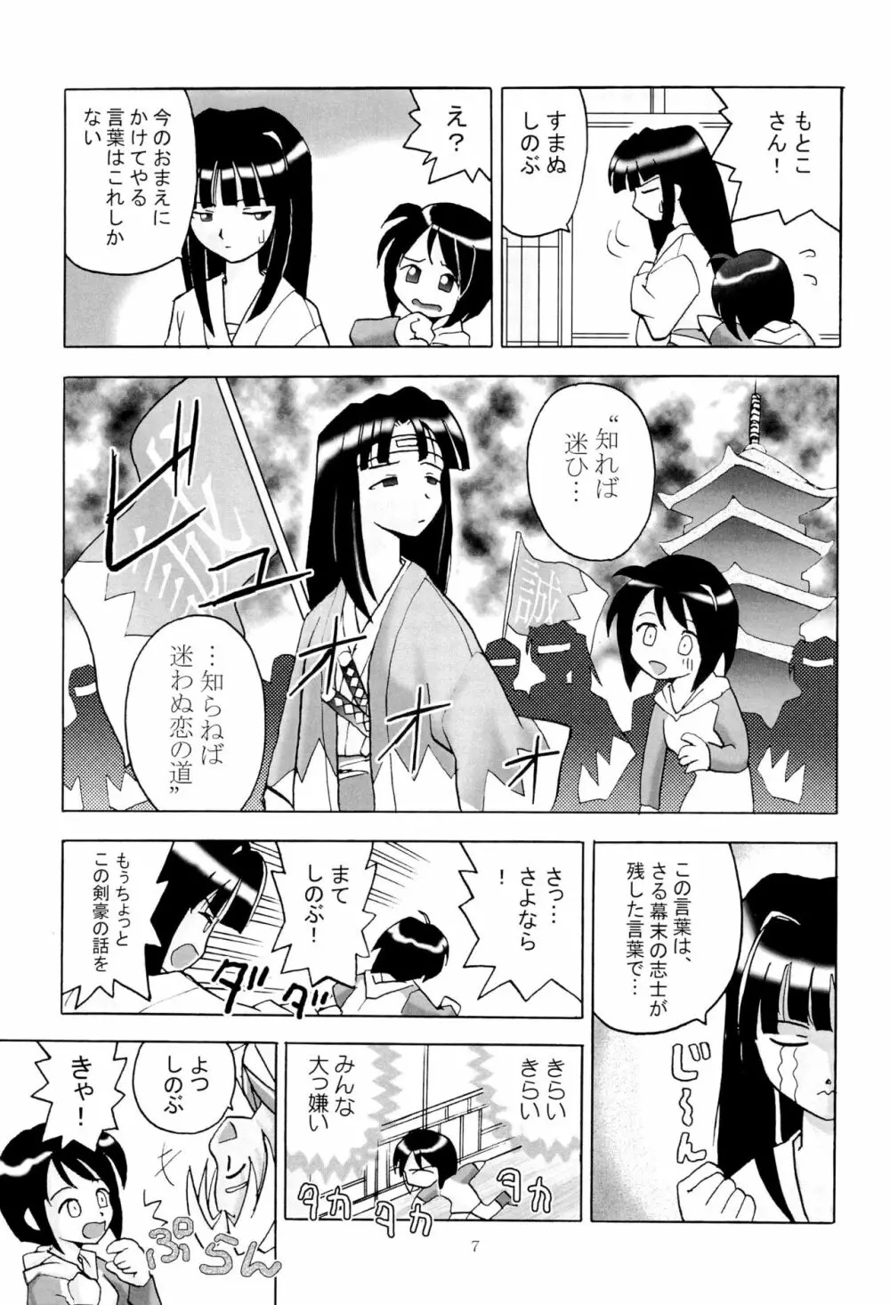 しのぶな Page.9