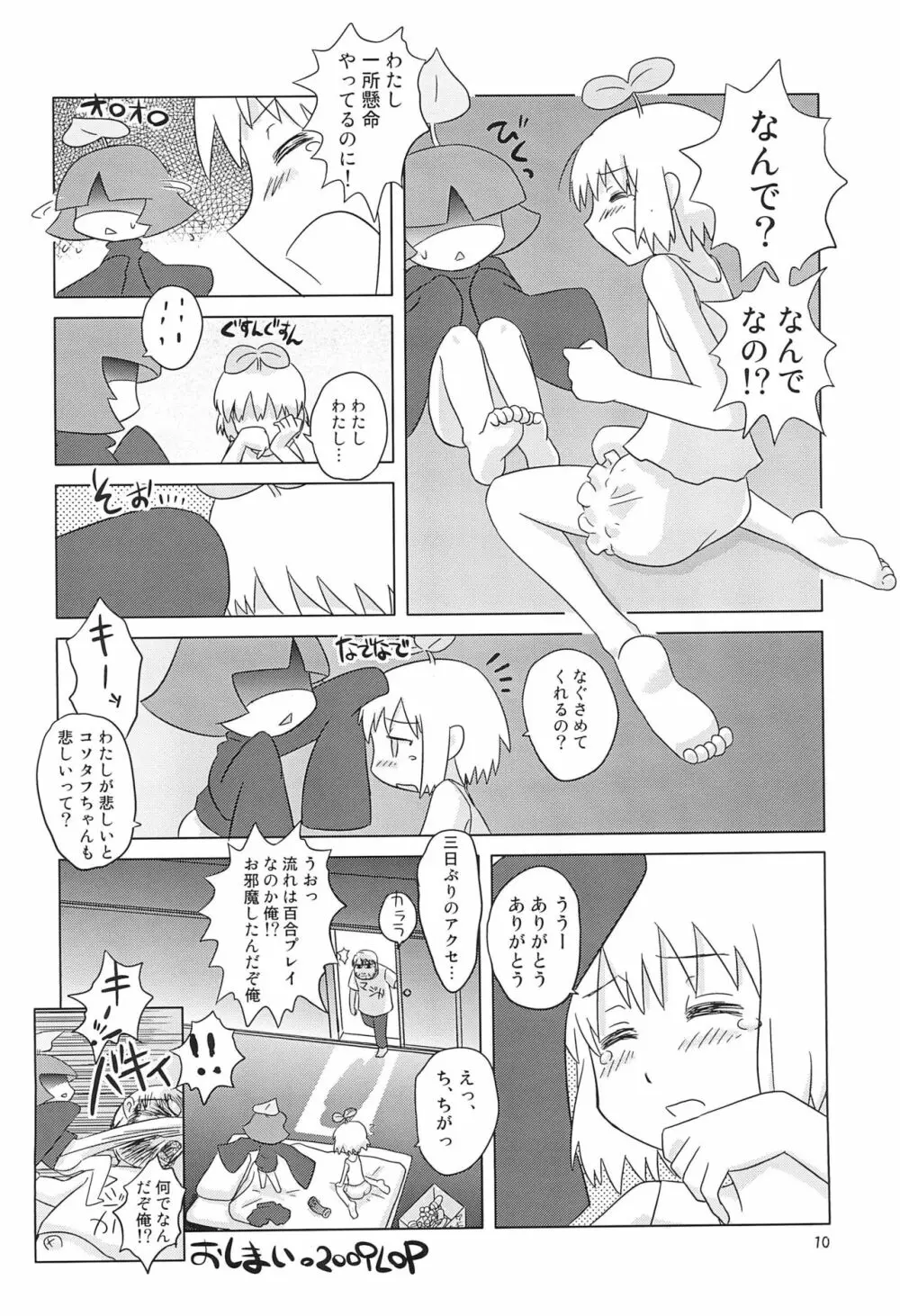 [兎時計 (よろず)] 蓋底本(仮) HEAVY MAINTENANCE GIRL (ふたば☆ちゃんねる) Page.10