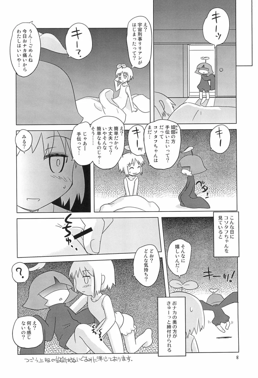 [兎時計 (よろず)] 蓋底本(仮) HEAVY MAINTENANCE GIRL (ふたば☆ちゃんねる) Page.8