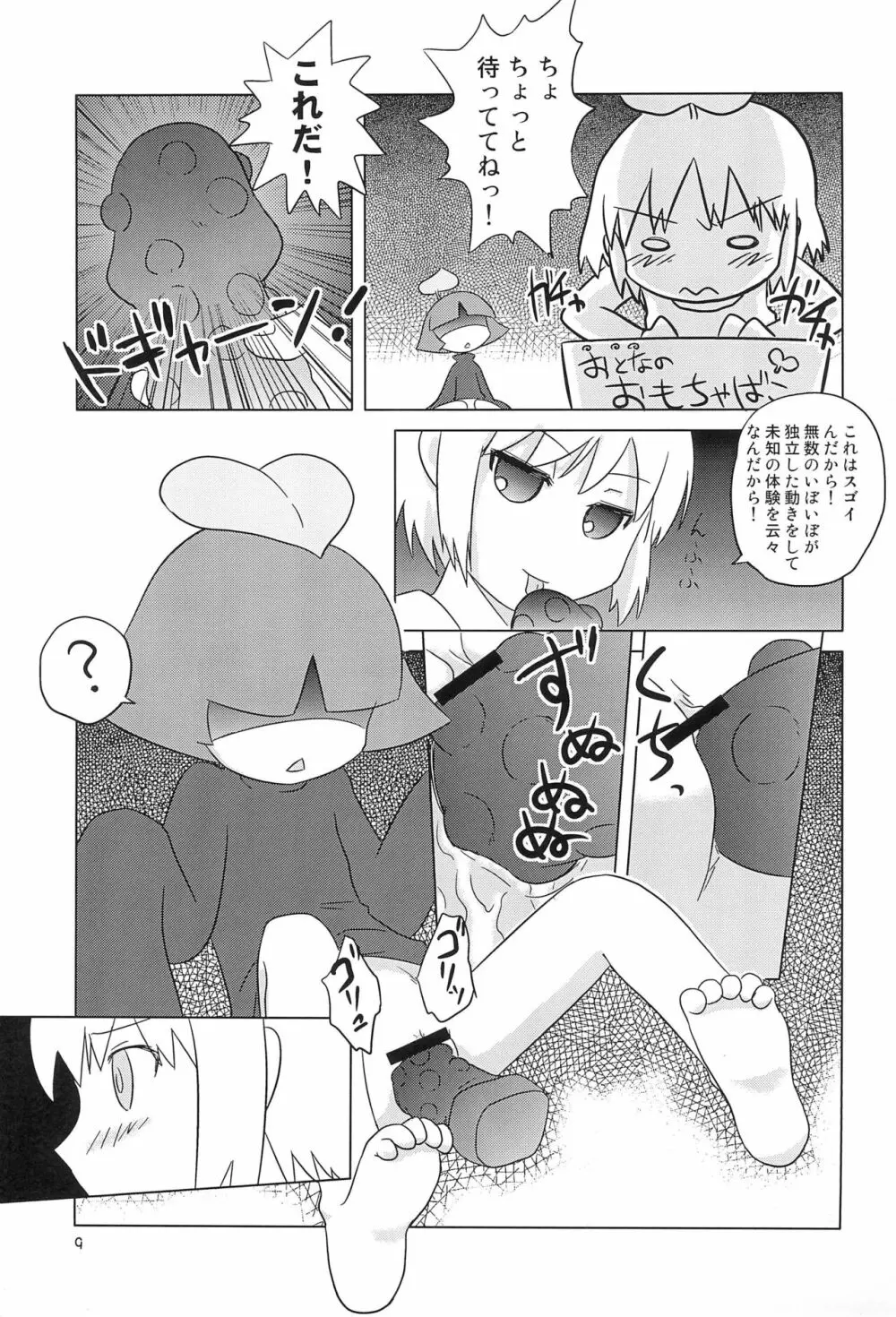 [兎時計 (よろず)] 蓋底本(仮) HEAVY MAINTENANCE GIRL (ふたば☆ちゃんねる) Page.9