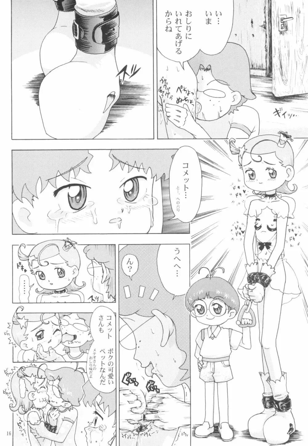 くるくるハッピーモーニング Page.18