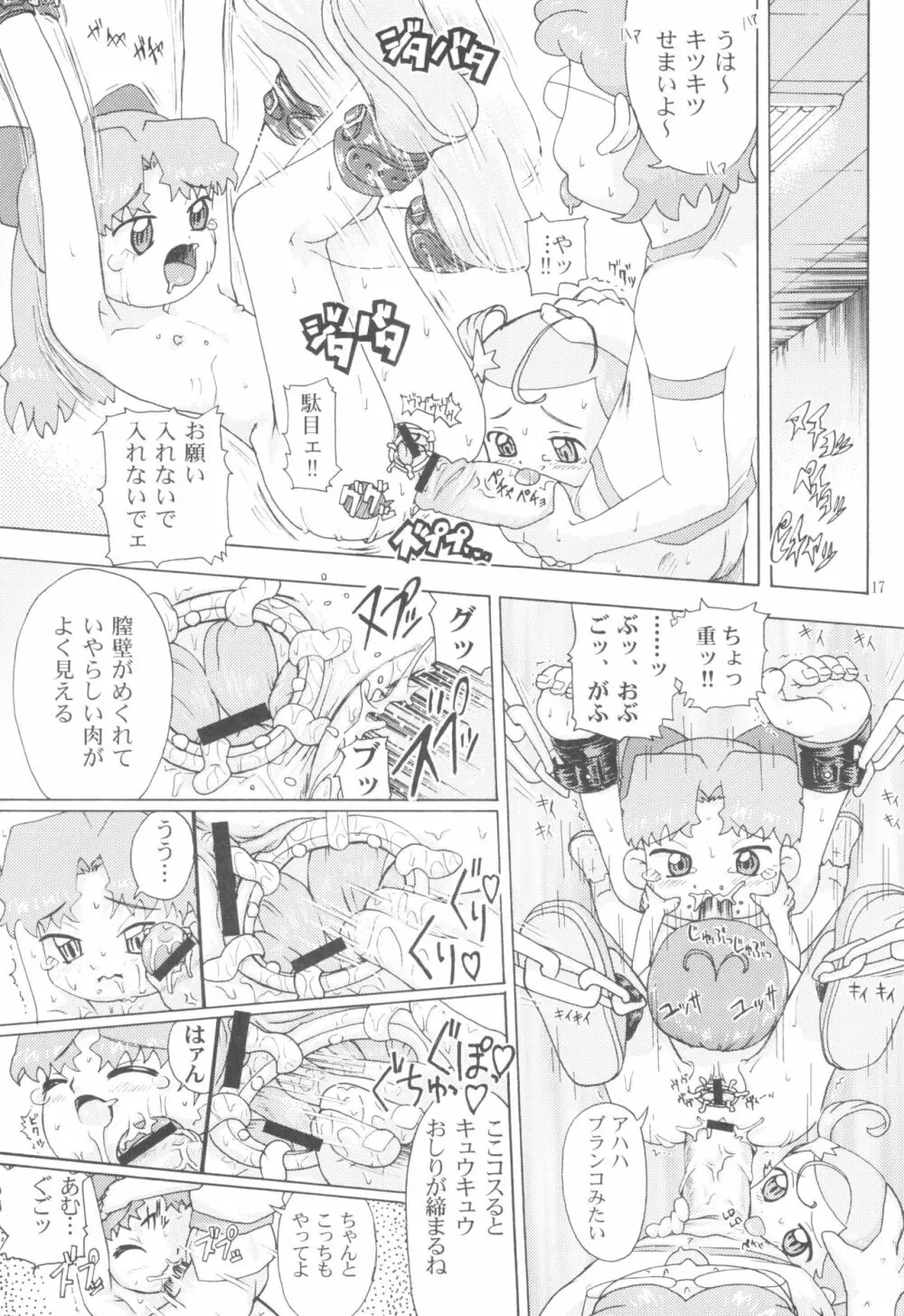 くるくるハッピーモーニング Page.19