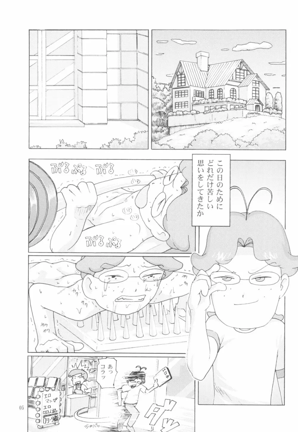 くるくるハッピーモーニング Page.7