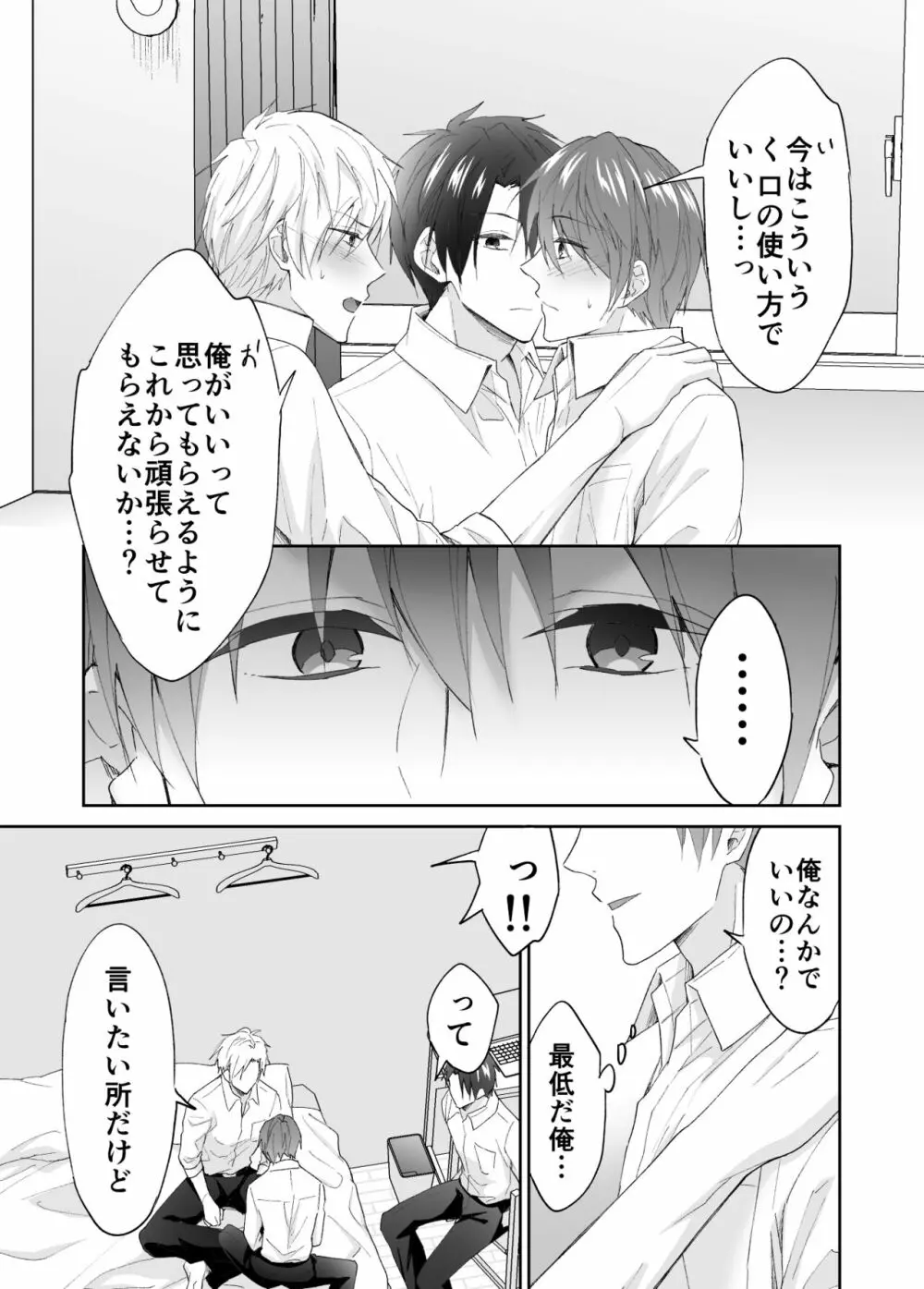 今日からお前は俺ら2人の肉オナホな! Page.11