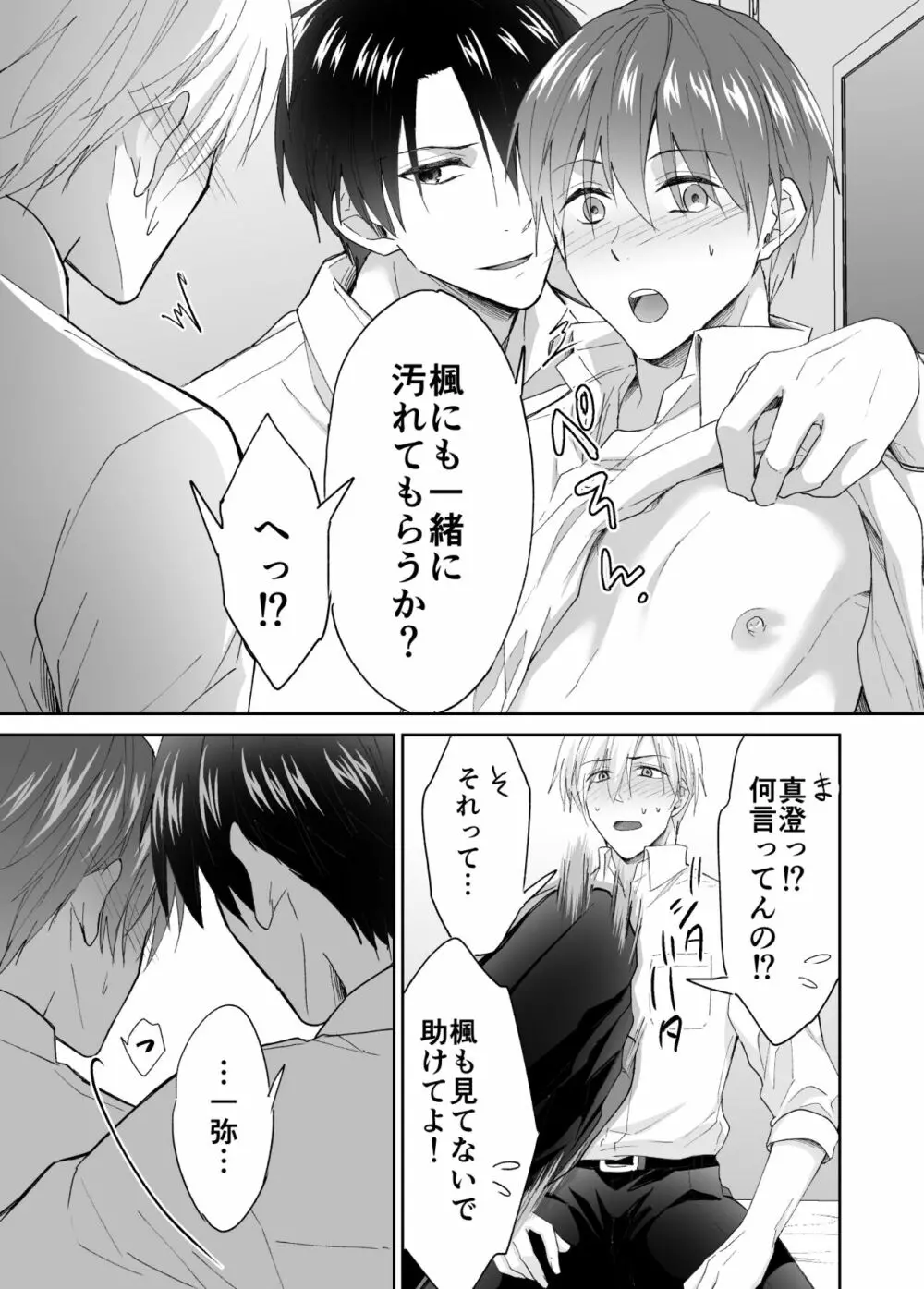 今日からお前は俺ら2人の肉オナホな! Page.13