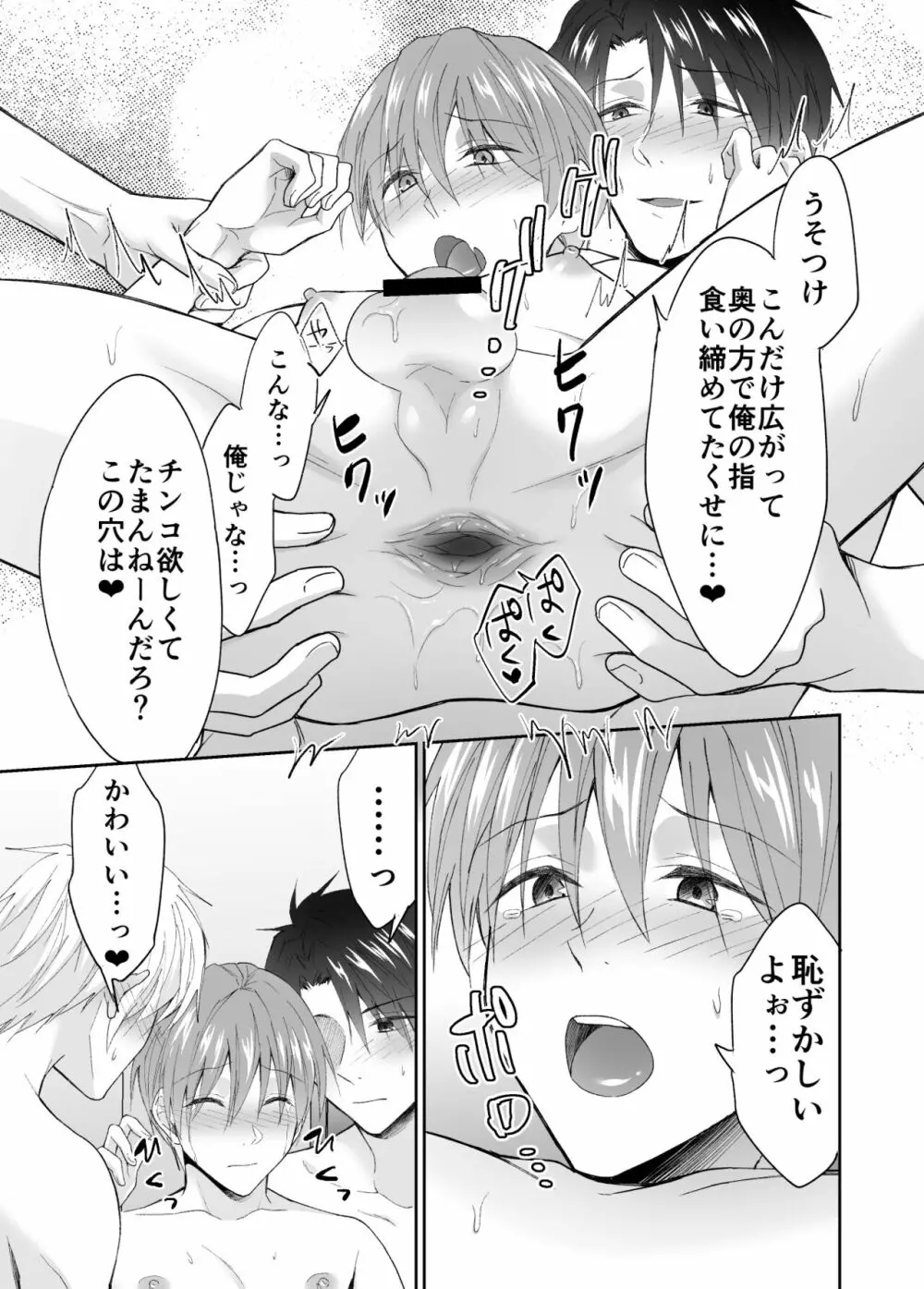 今日からお前は俺ら2人の肉オナホな! Page.21