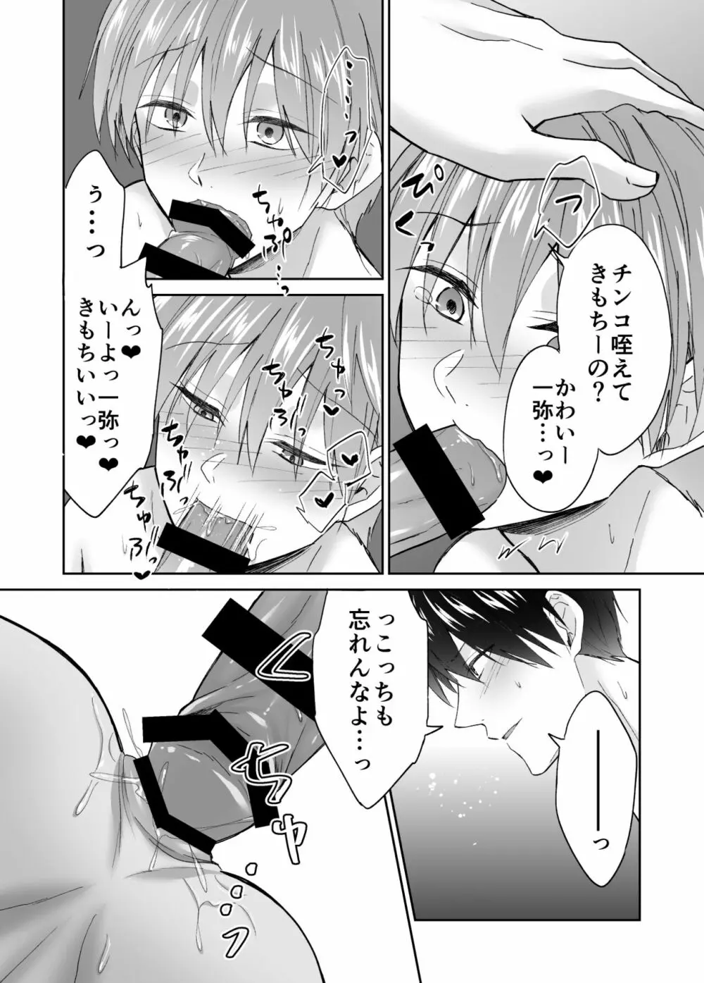 今日からお前は俺ら2人の肉オナホな! Page.35