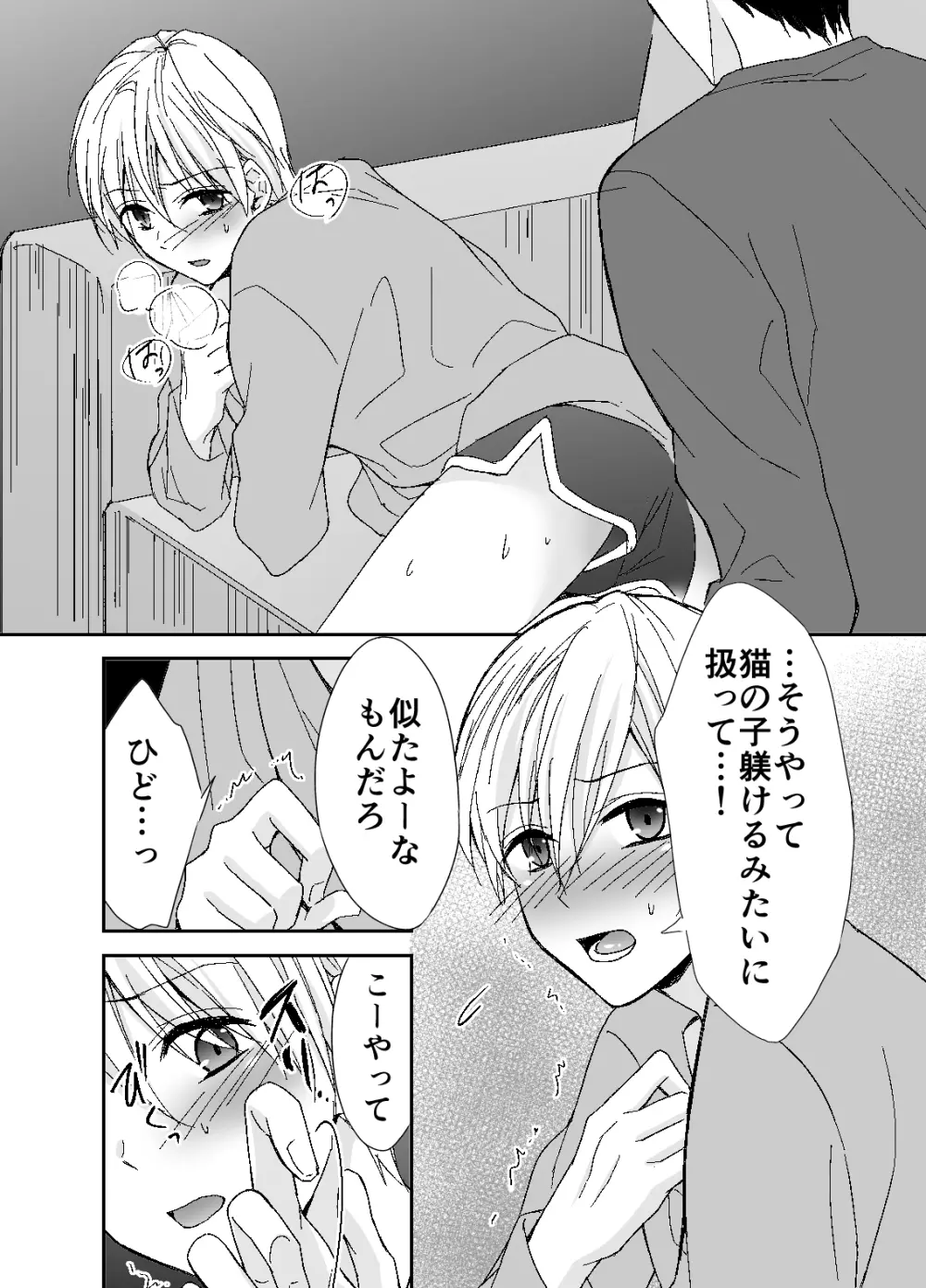 お義父さん、止めて止めないで Page.13