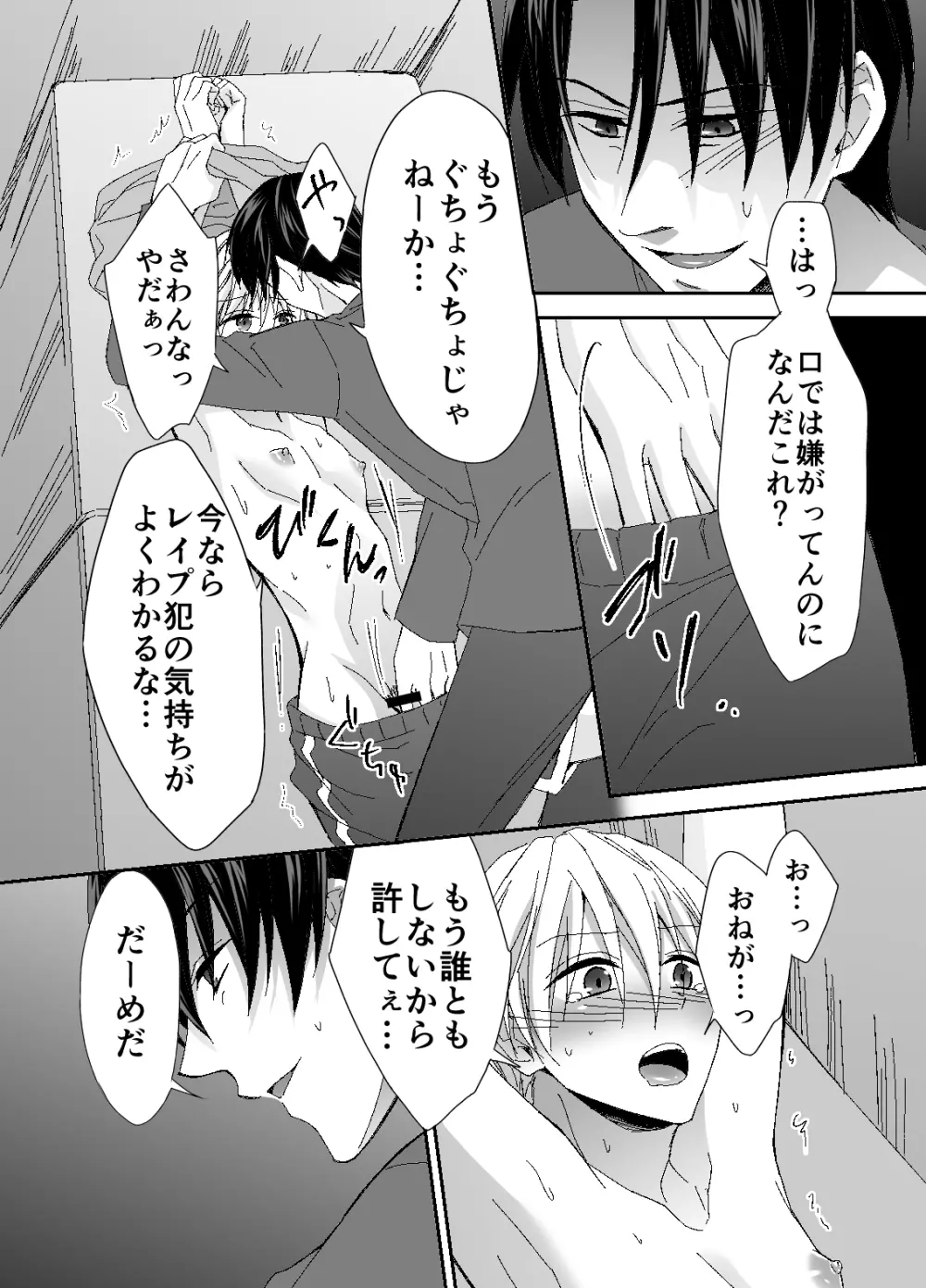 お義父さん、止めて止めないで Page.19