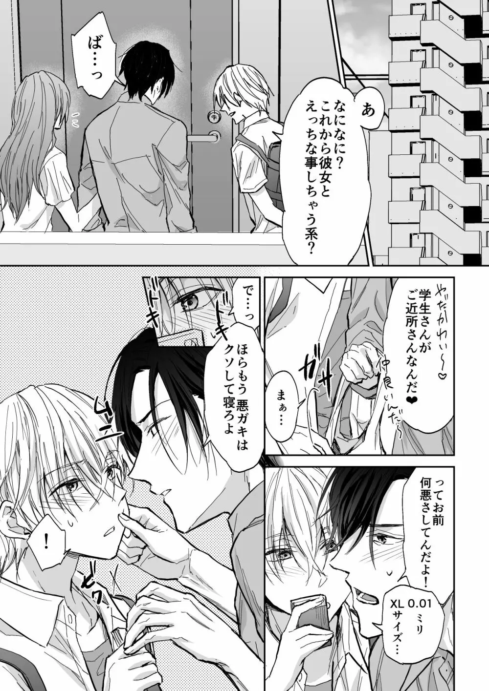 スパイラルレイプ～両片想いの男のドア越しに義父に寝取られて～ Page.2