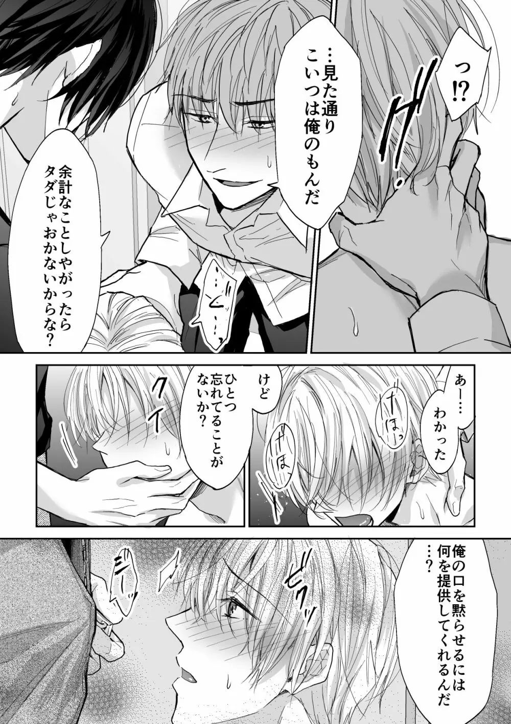 スパイラルレイプ～両片想いの男のドア越しに義父に寝取られて～ Page.21