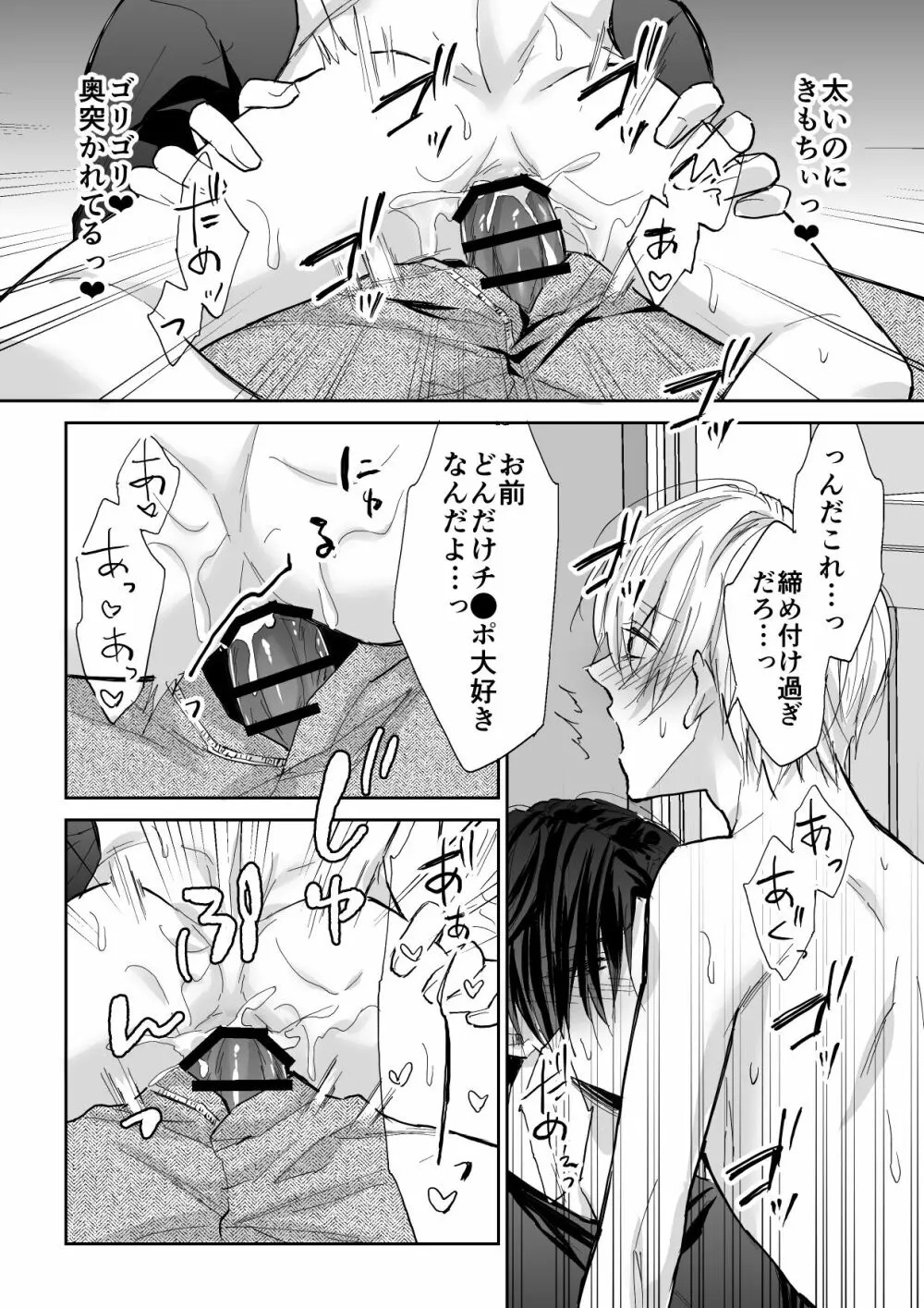 スパイラルレイプ～両片想いの男のドア越しに義父に寝取られて～ Page.26