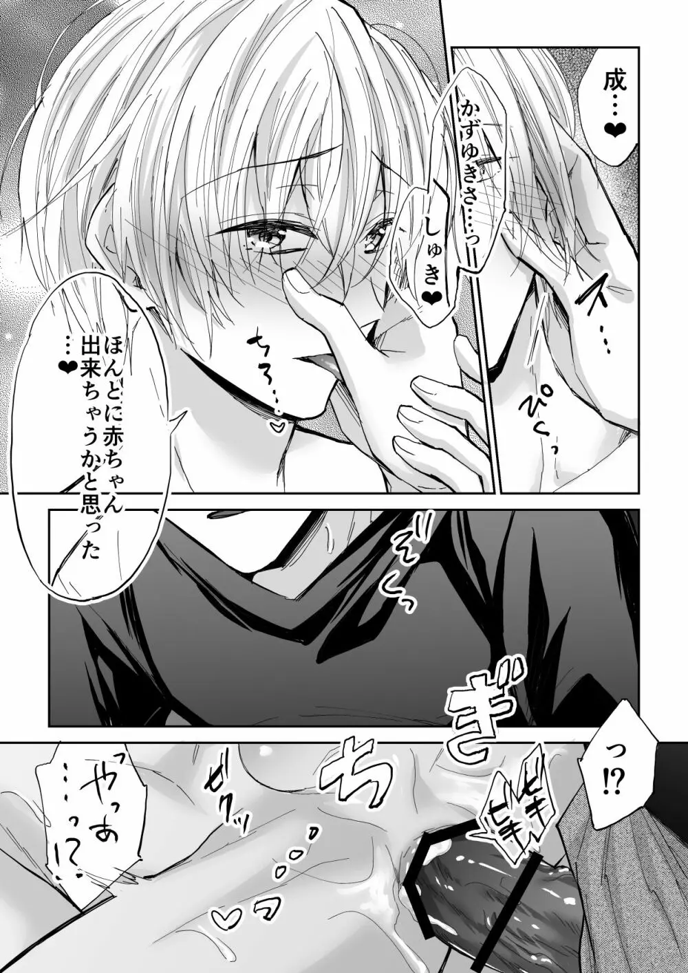 スパイラルレイプ～両片想いの男のドア越しに義父に寝取られて～ Page.39