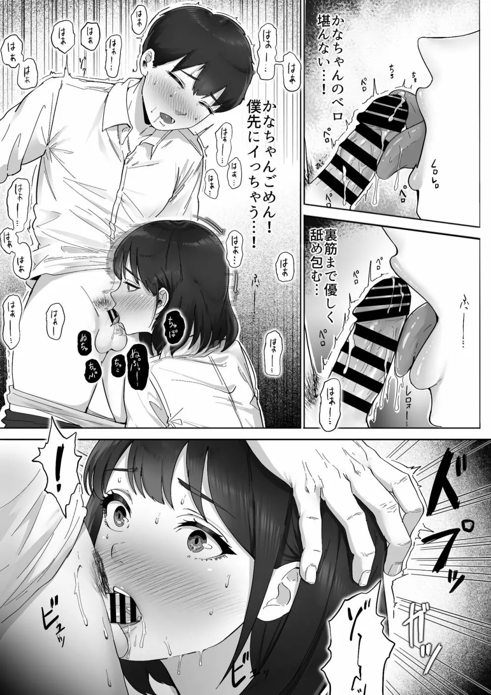 太マラ爺が彼女をキモ寝取りする話！デカチンポしか勝たん！ Page.15