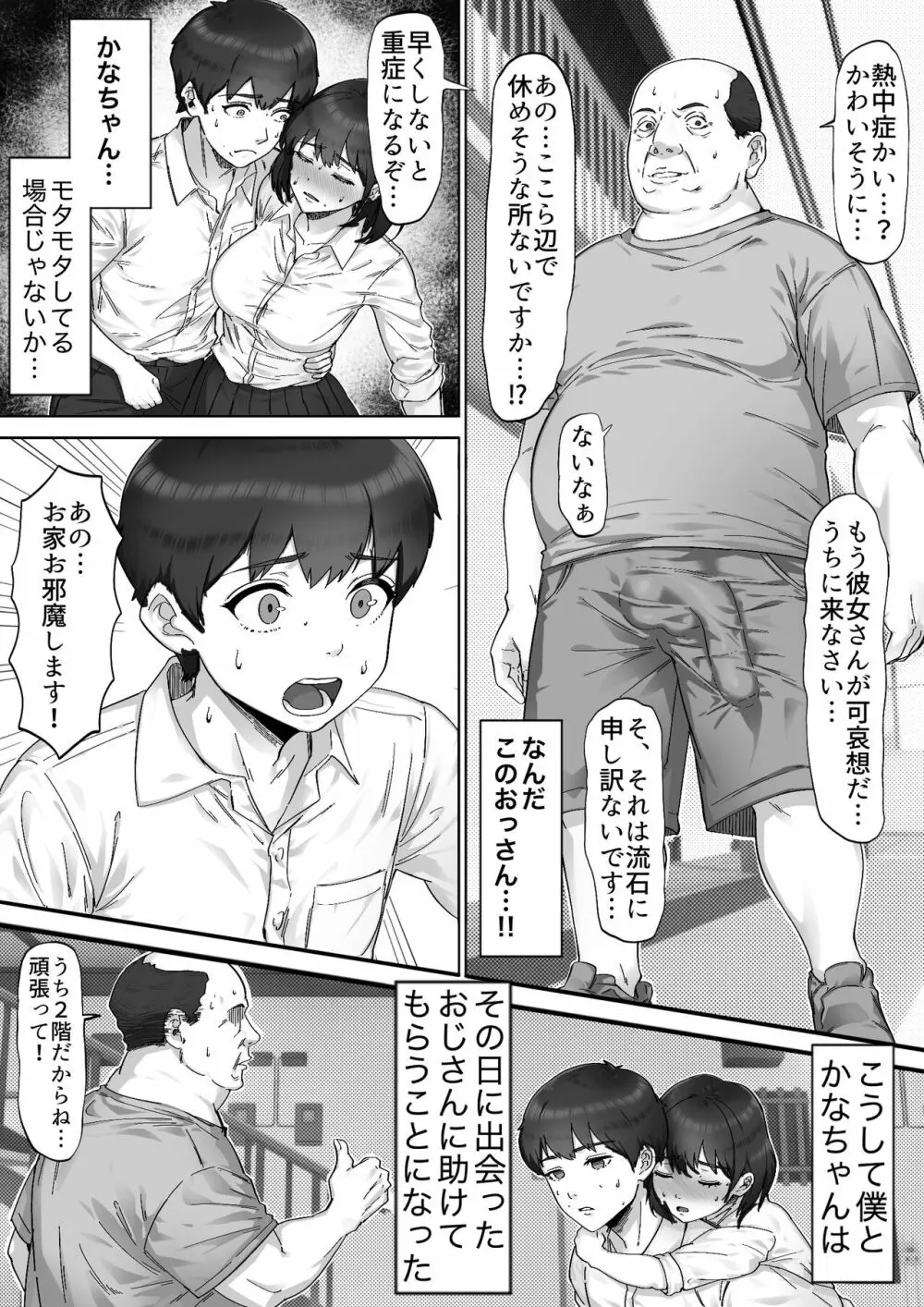 太マラ爺が彼女をキモ寝取りする話！デカチンポしか勝たん！ Page.28