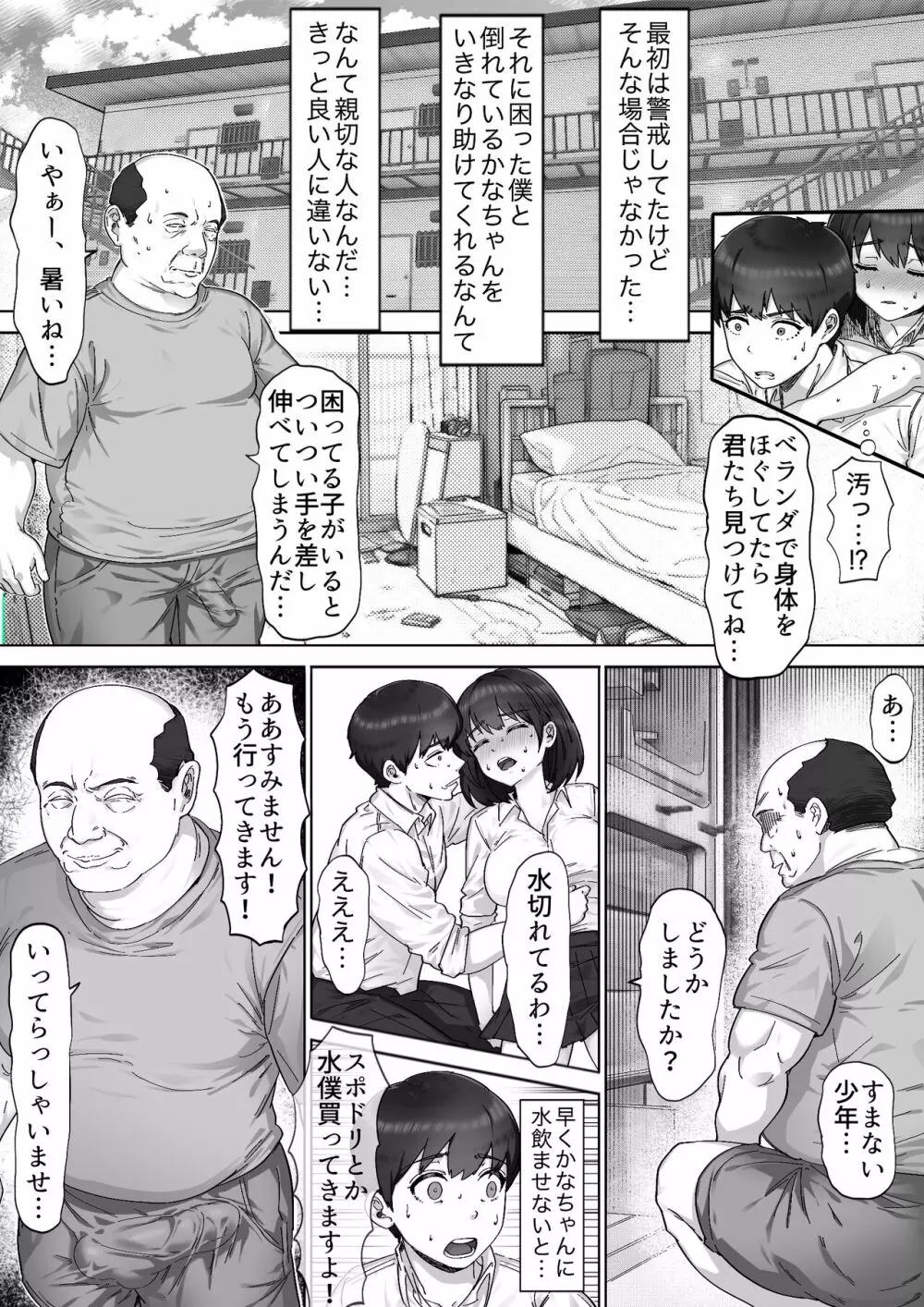 太マラ爺が彼女をキモ寝取りする話！デカチンポしか勝たん！ Page.29