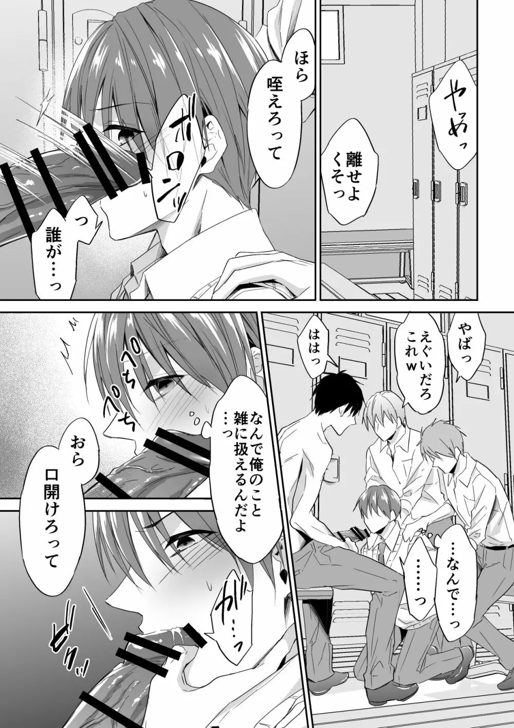 女王様キャラを執着ち●ぽで崩壊させられました Page.16