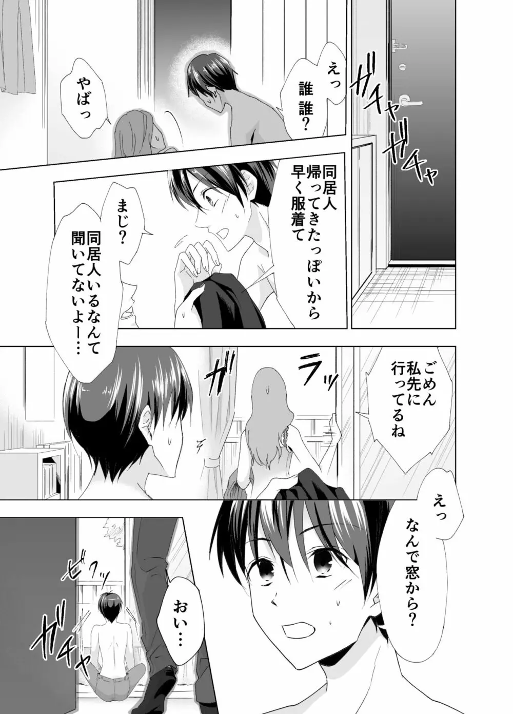 気づいたら俺が寝取られてました Page.2