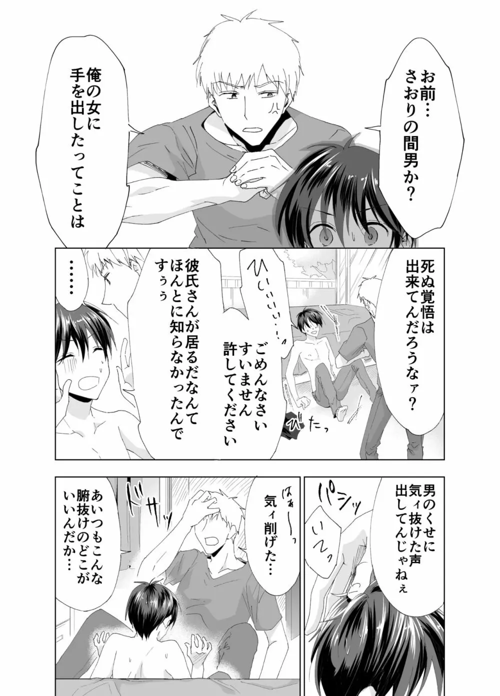 気づいたら俺が寝取られてました Page.3