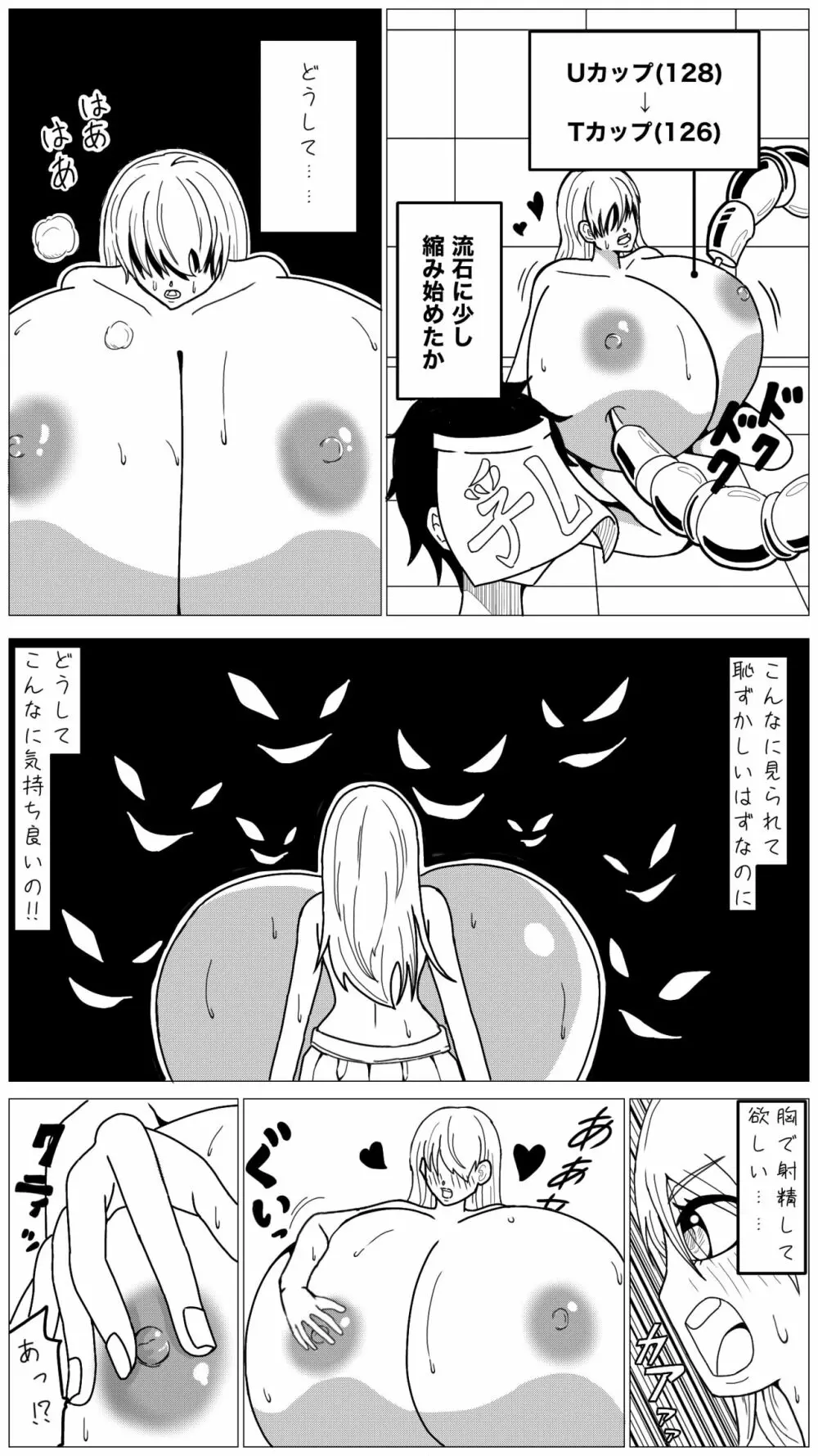 おっぱいシーソーゲーム Page.12