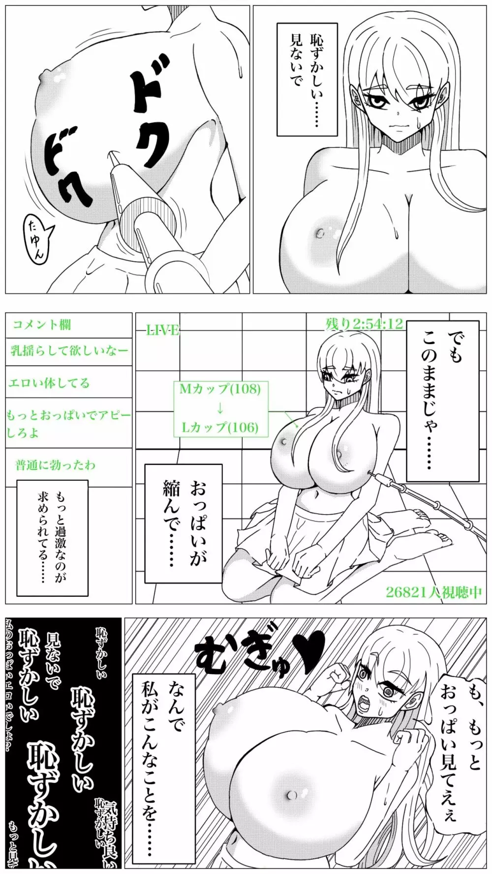 おっぱいシーソーゲーム Page.7