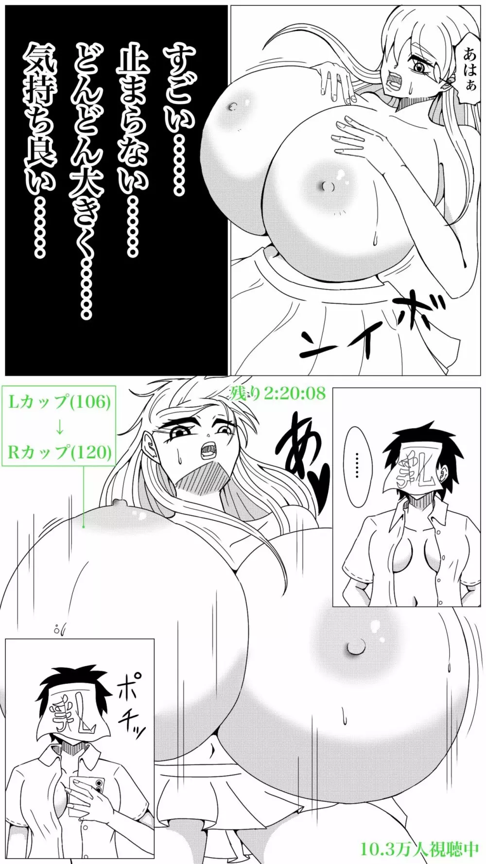 おっぱいシーソーゲーム Page.9