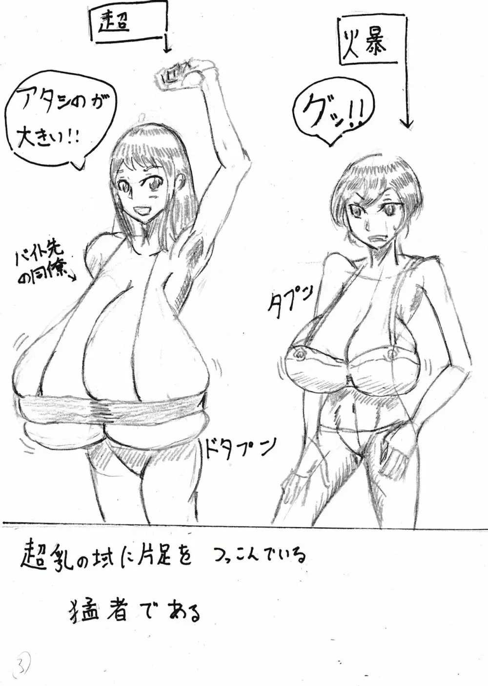 膨乳喫茶ホマレシリーズ Page.12