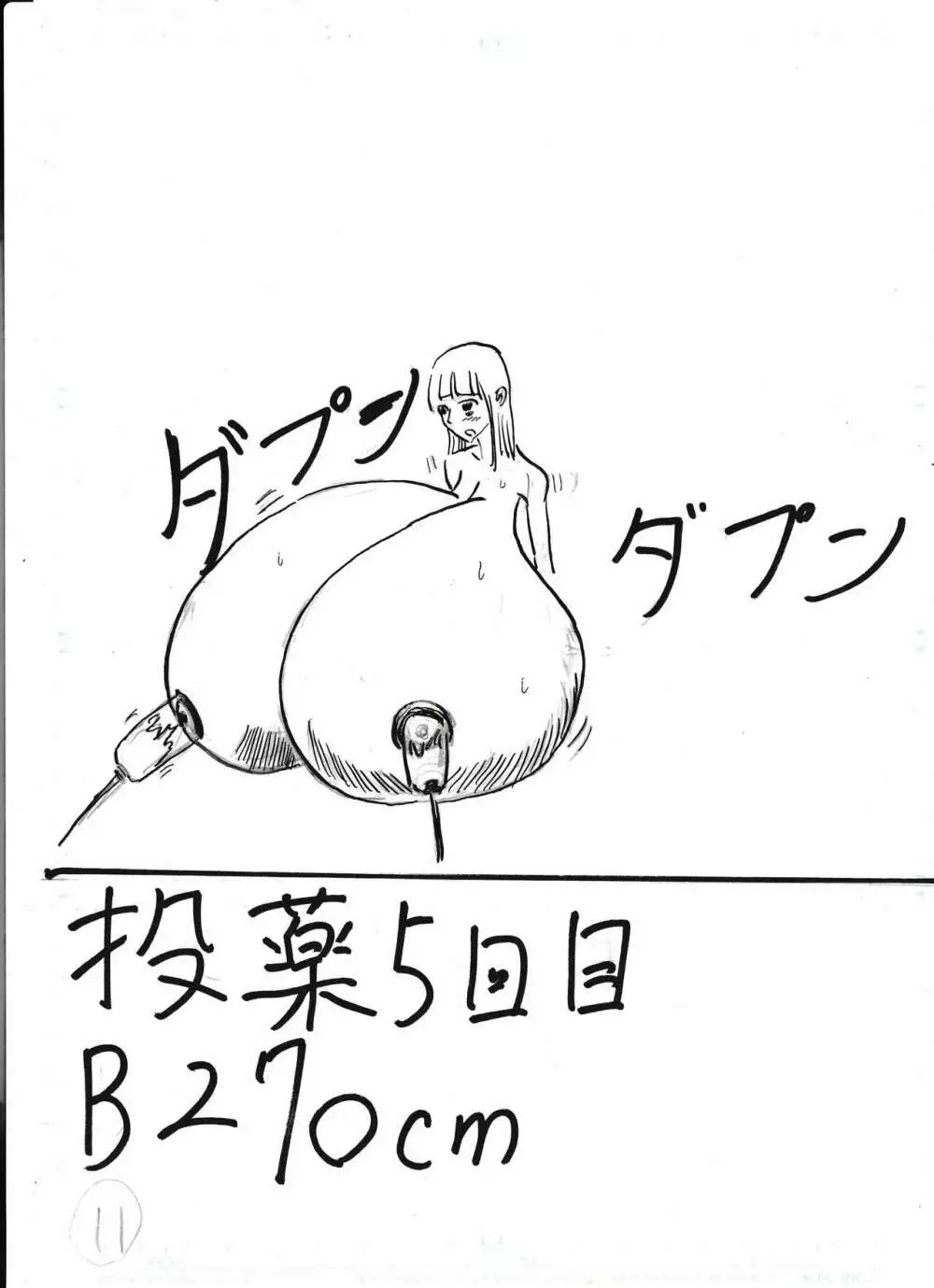 膨乳喫茶ホマレシリーズ Page.133