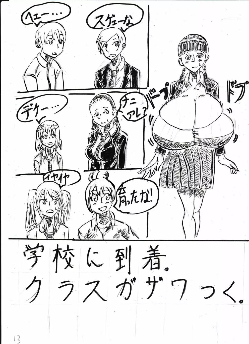 膨乳喫茶ホマレシリーズ Page.267