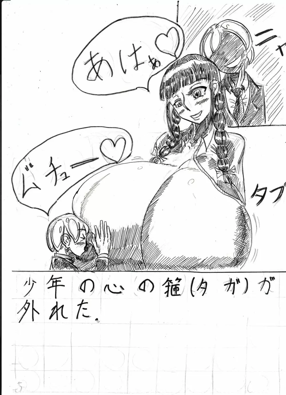 膨乳喫茶ホマレシリーズ Page.278